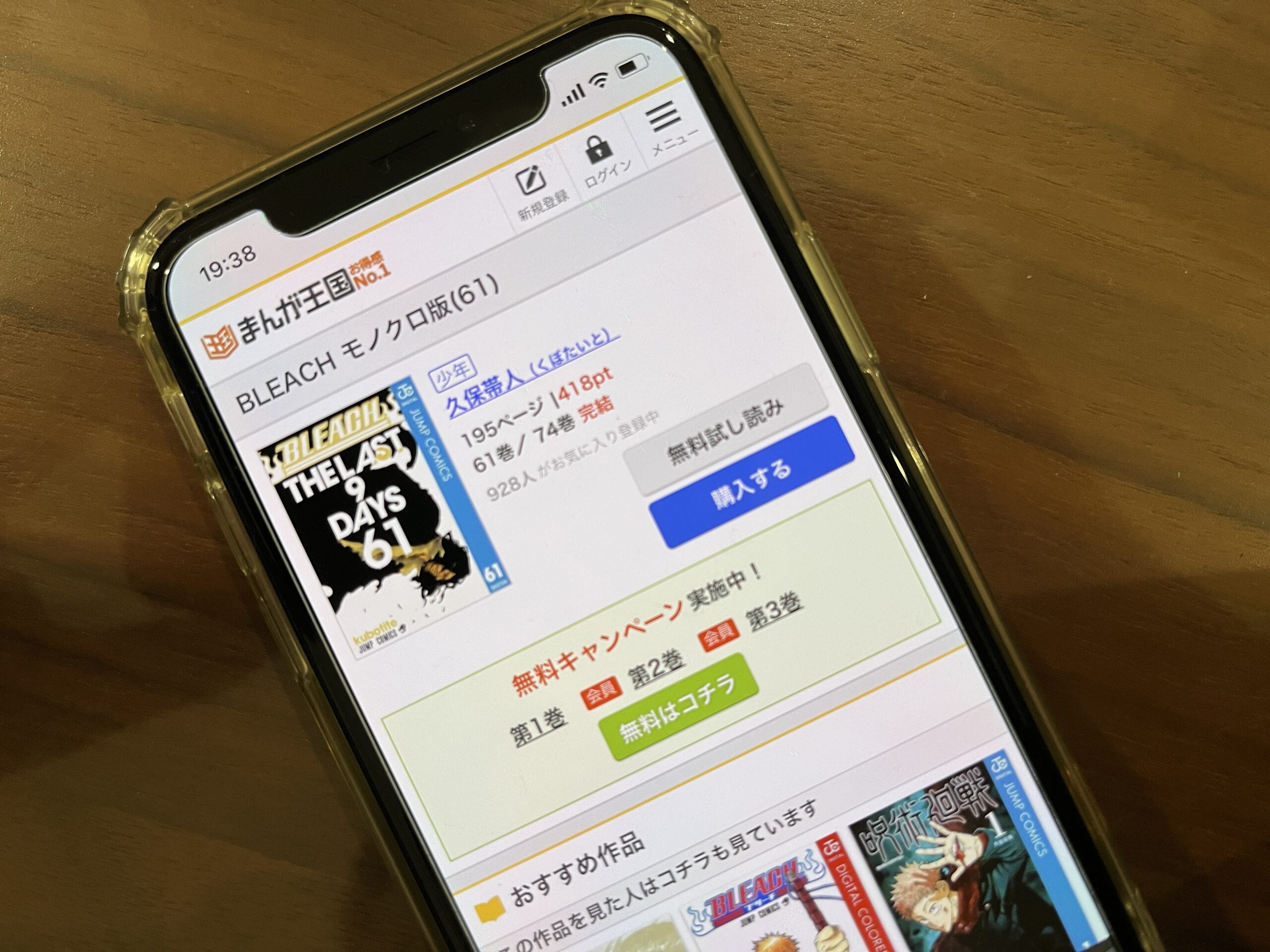 BLEACH(ブリーチ)