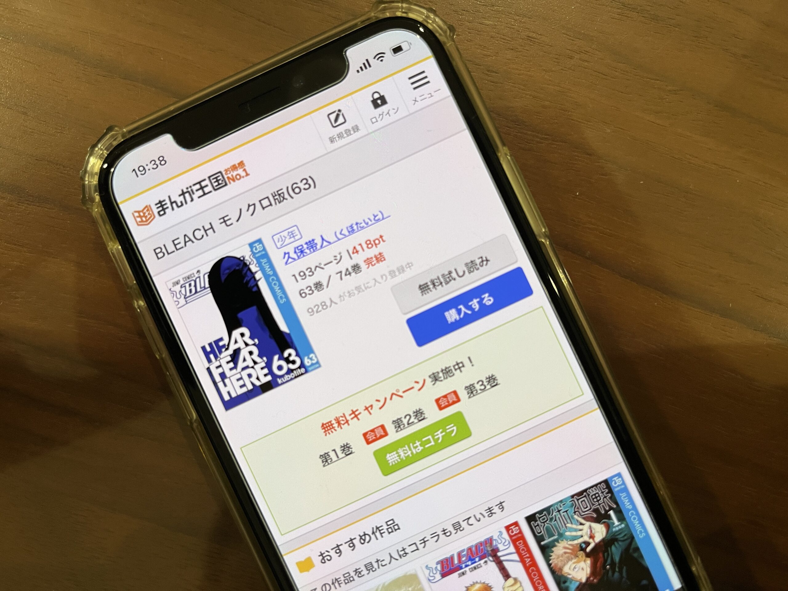 BLEACH(ブリーチ)