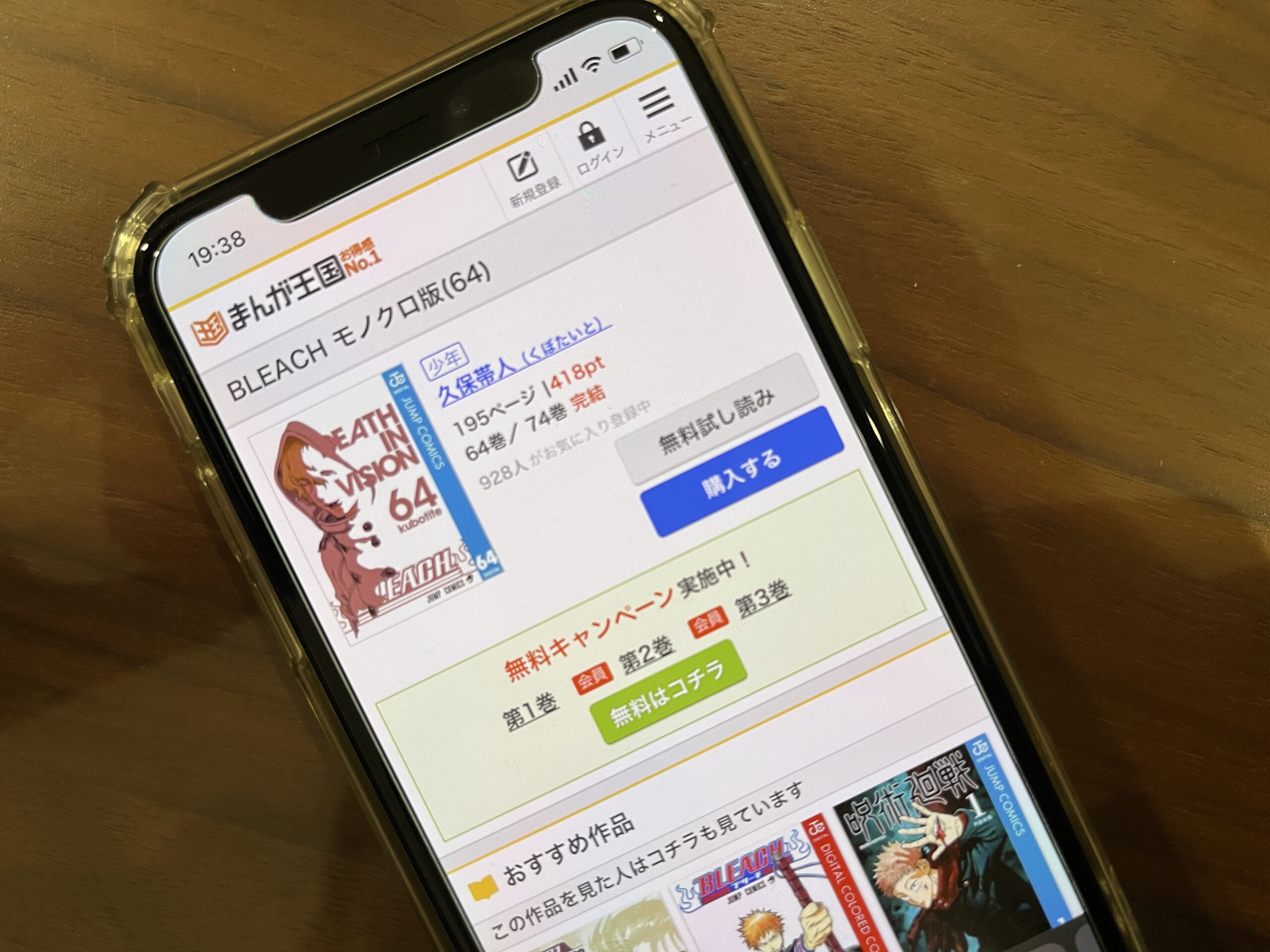 BLEACH(ブリーチ)