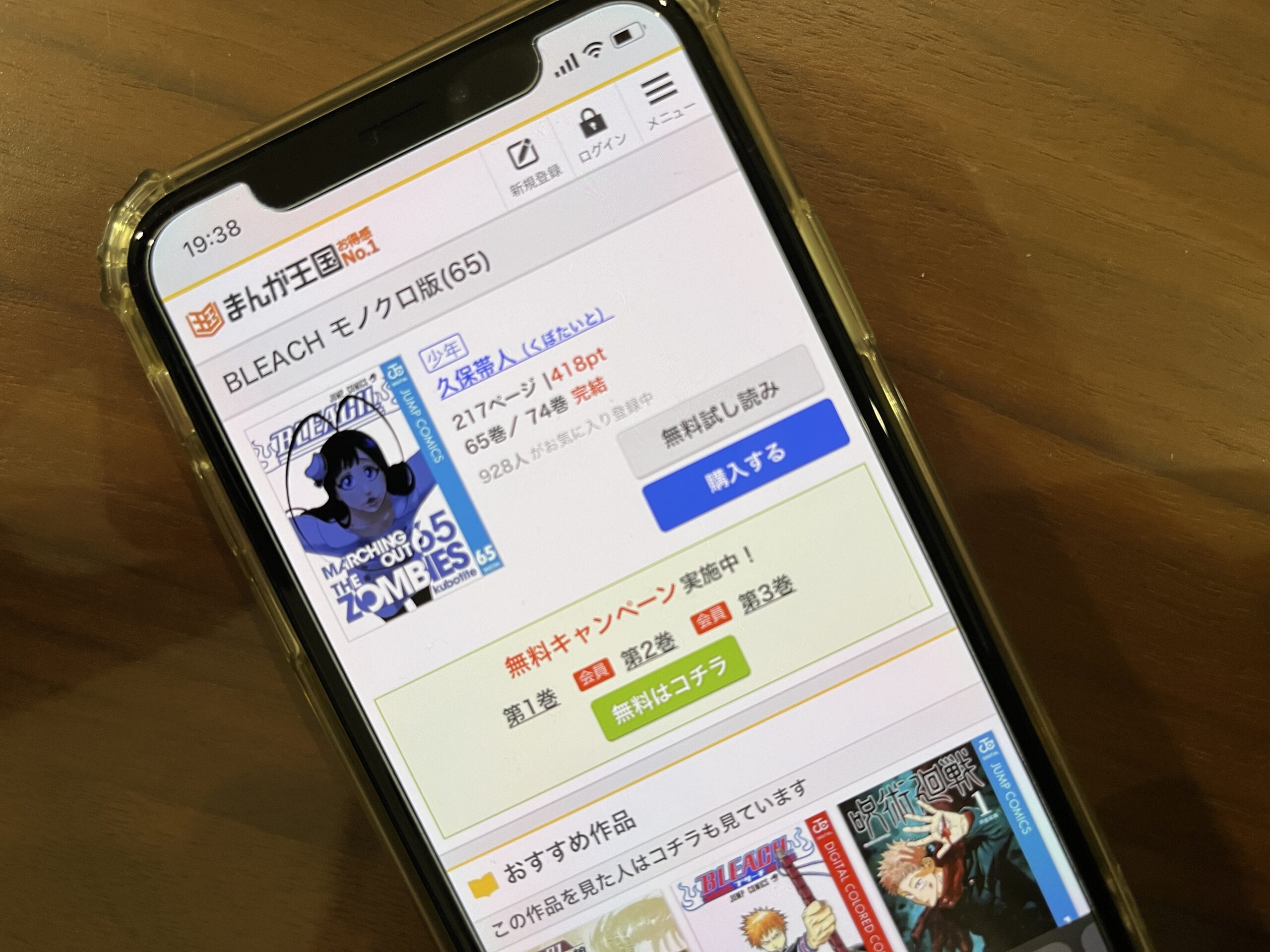 BLEACH(ブリーチ)