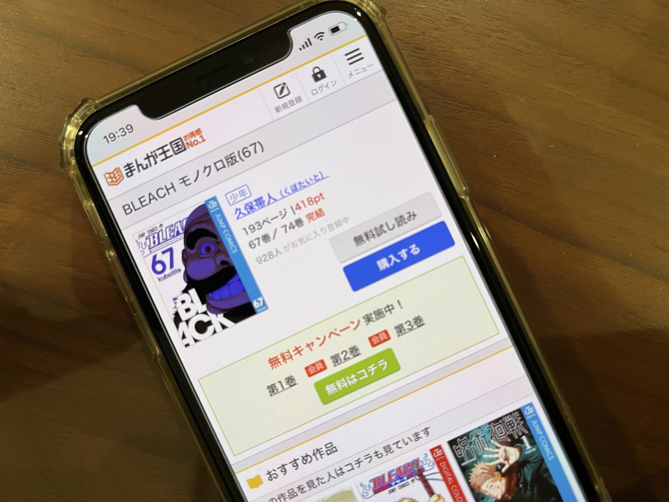 BLEACH(ブリーチ)