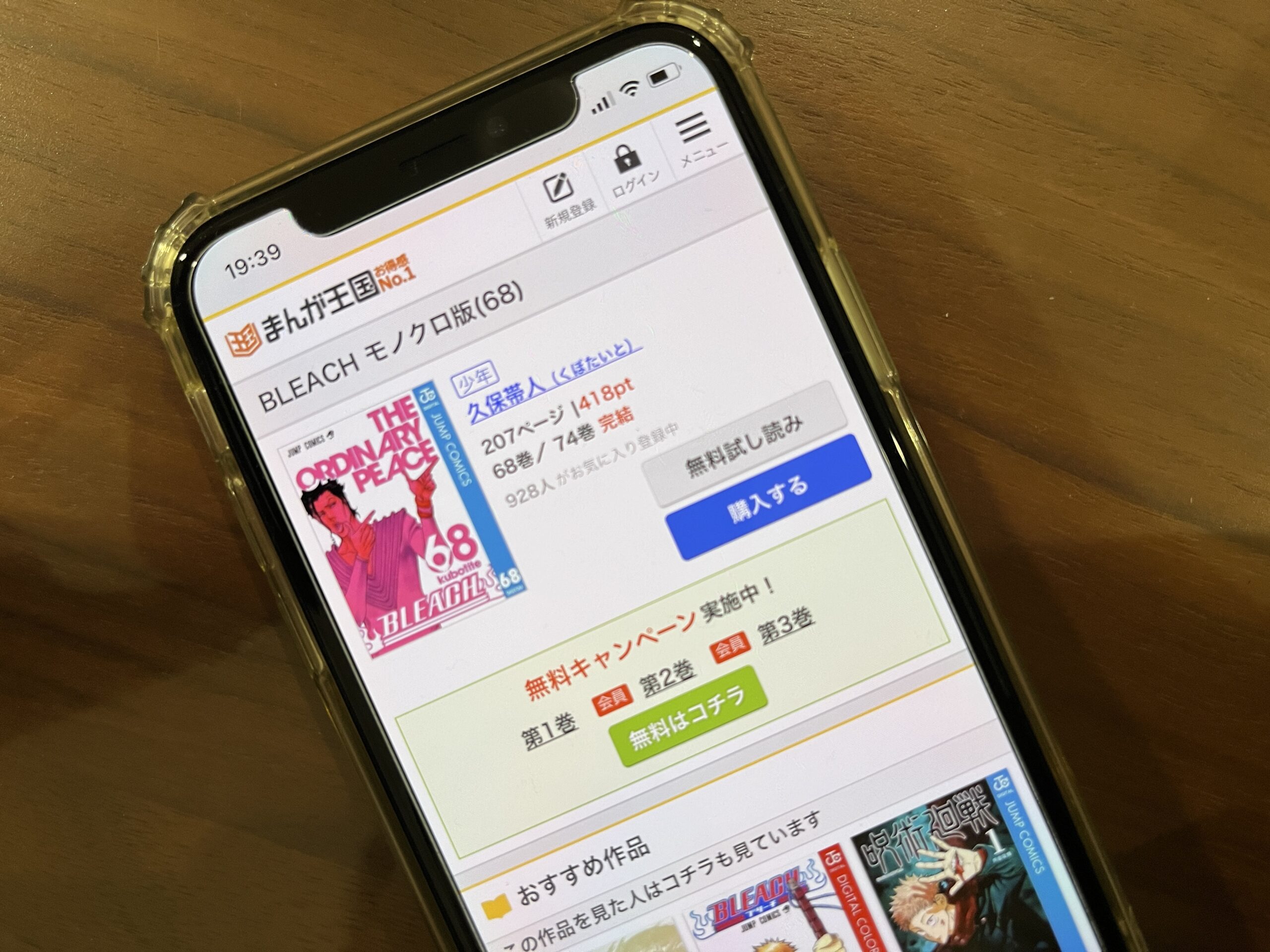 BLEACH(ブリーチ)