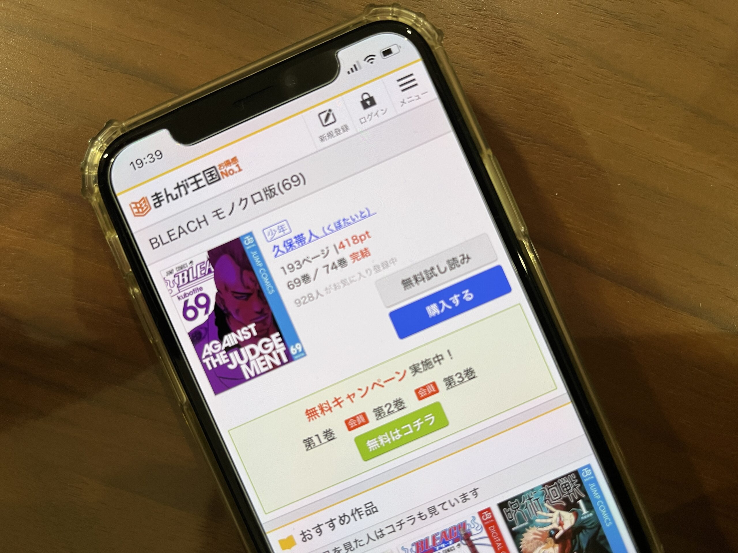 BLEACH(ブリーチ)