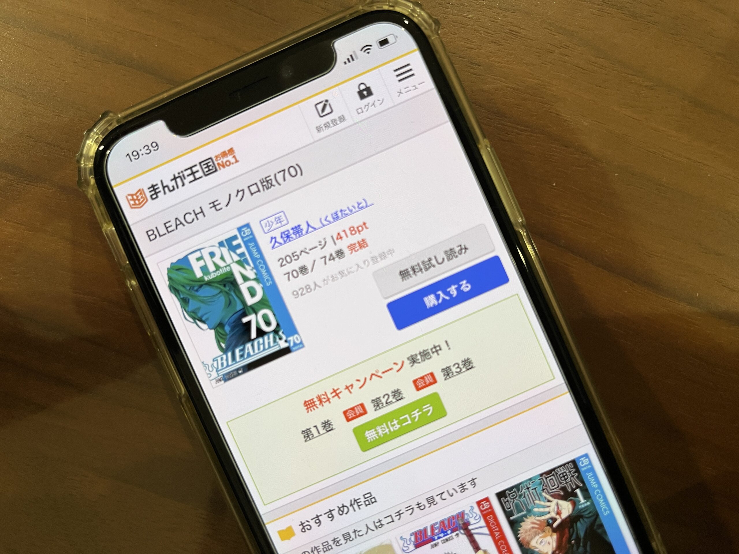 BLEACH(ブリーチ)