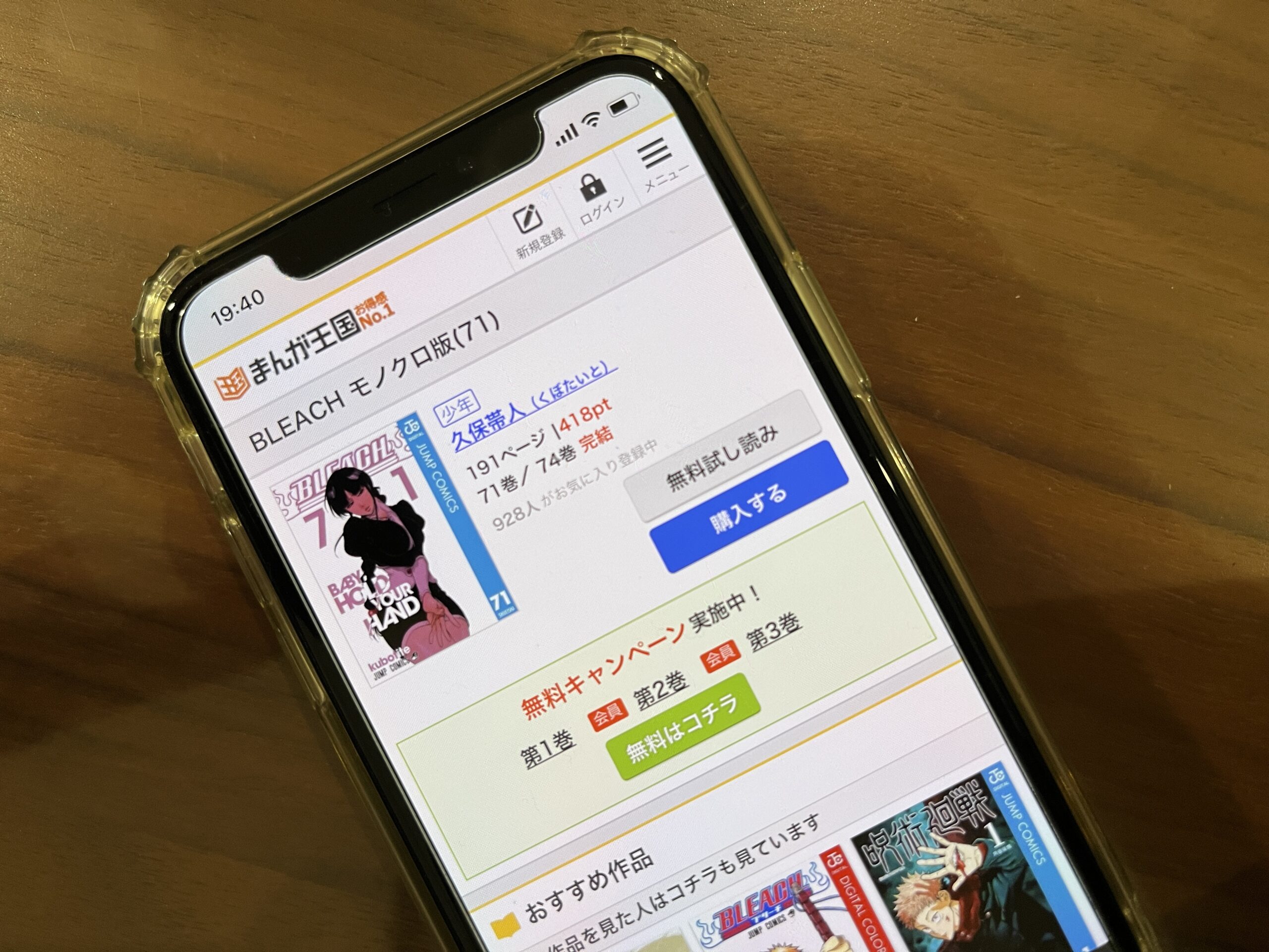 BLEACH(ブリーチ)