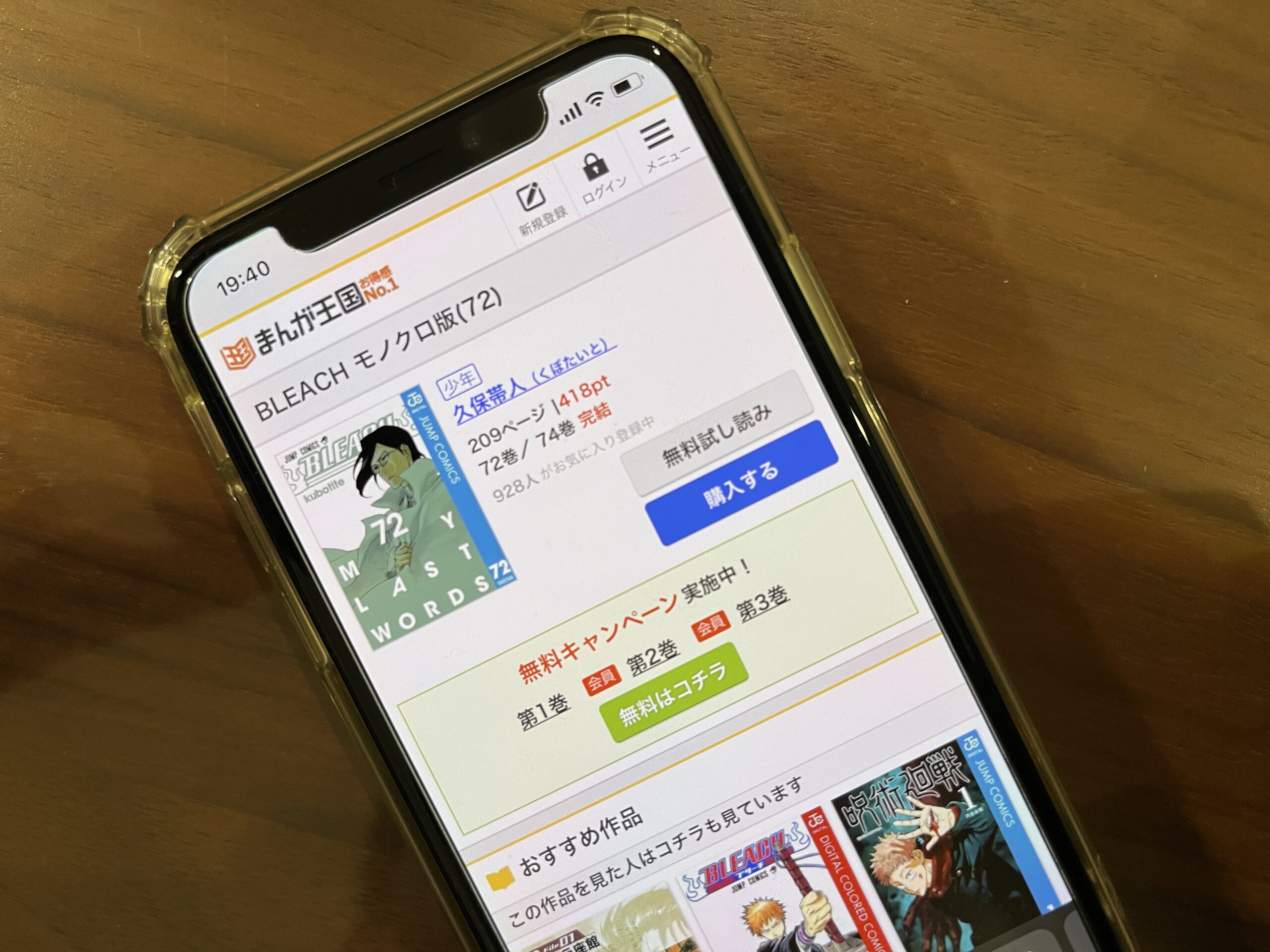 BLEACH(ブリーチ)