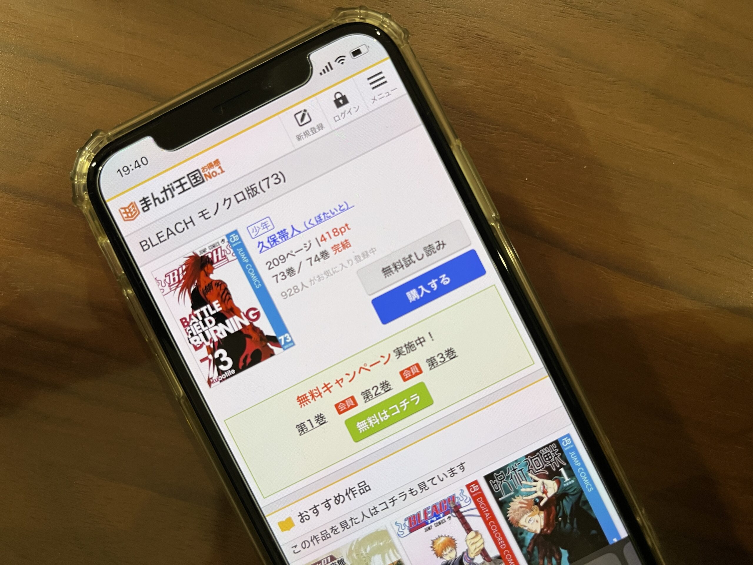 BLEACH(ブリーチ)