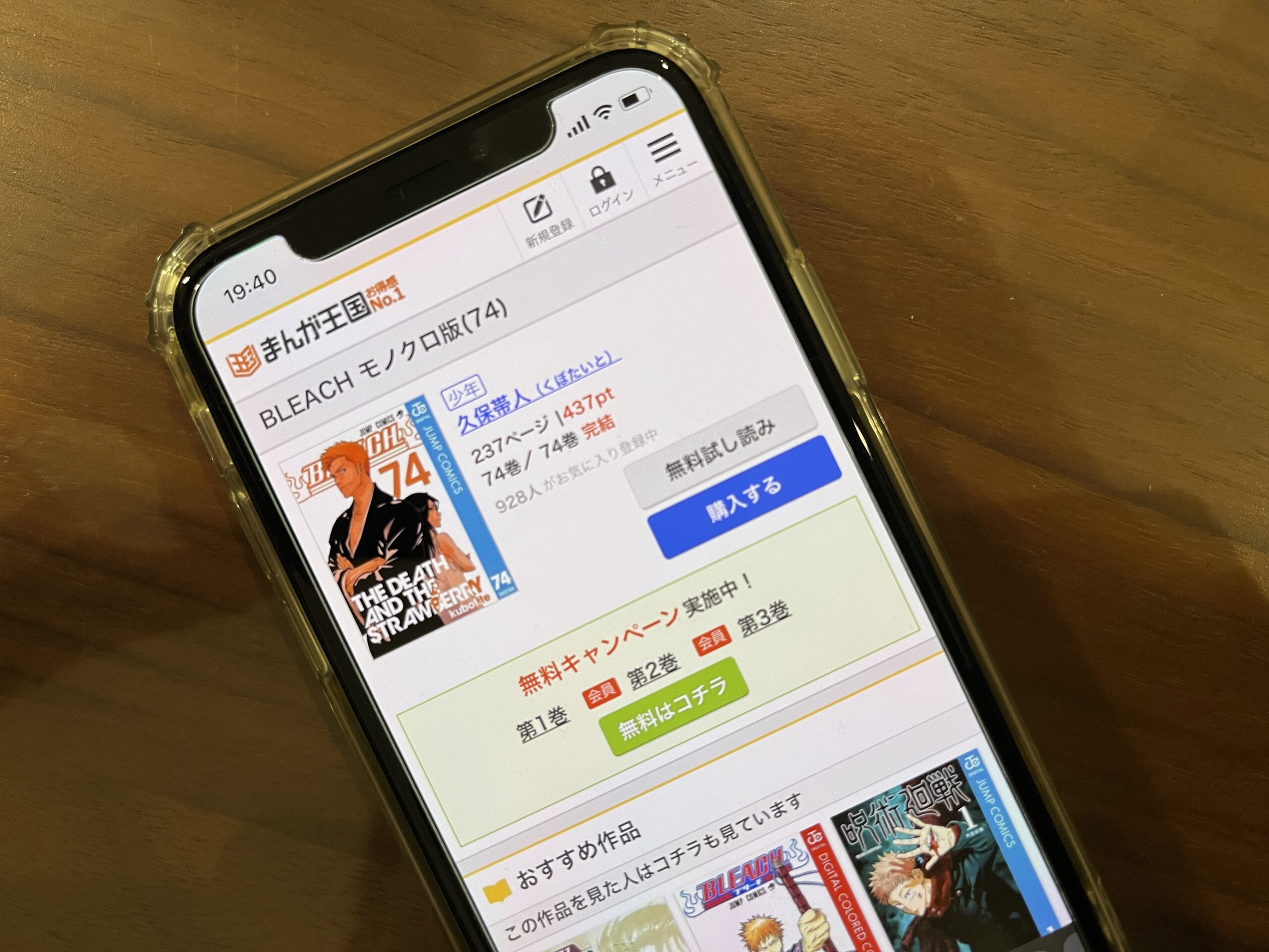 BLEACH(ブリーチ)