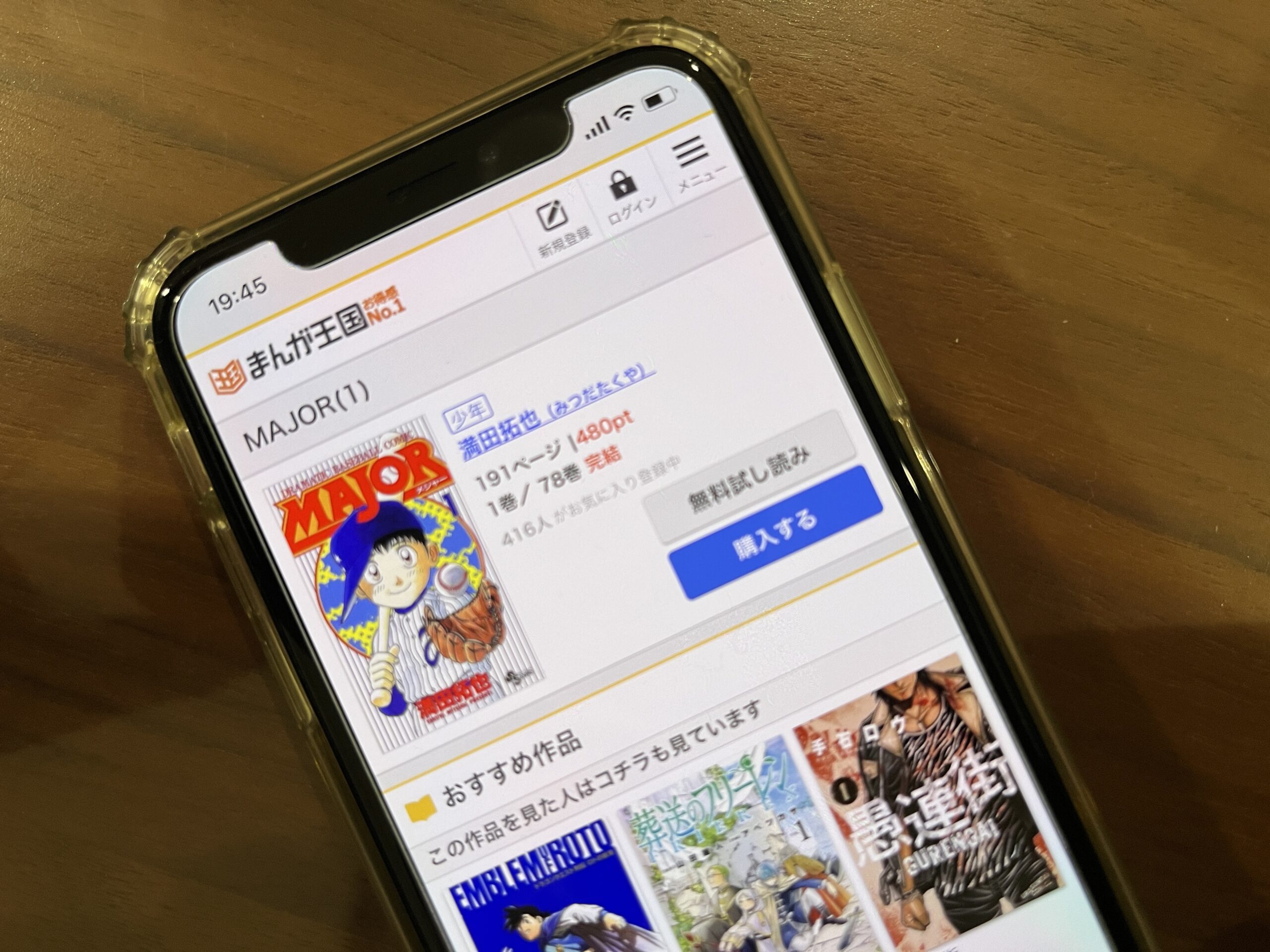 MAJOR（メジャー）