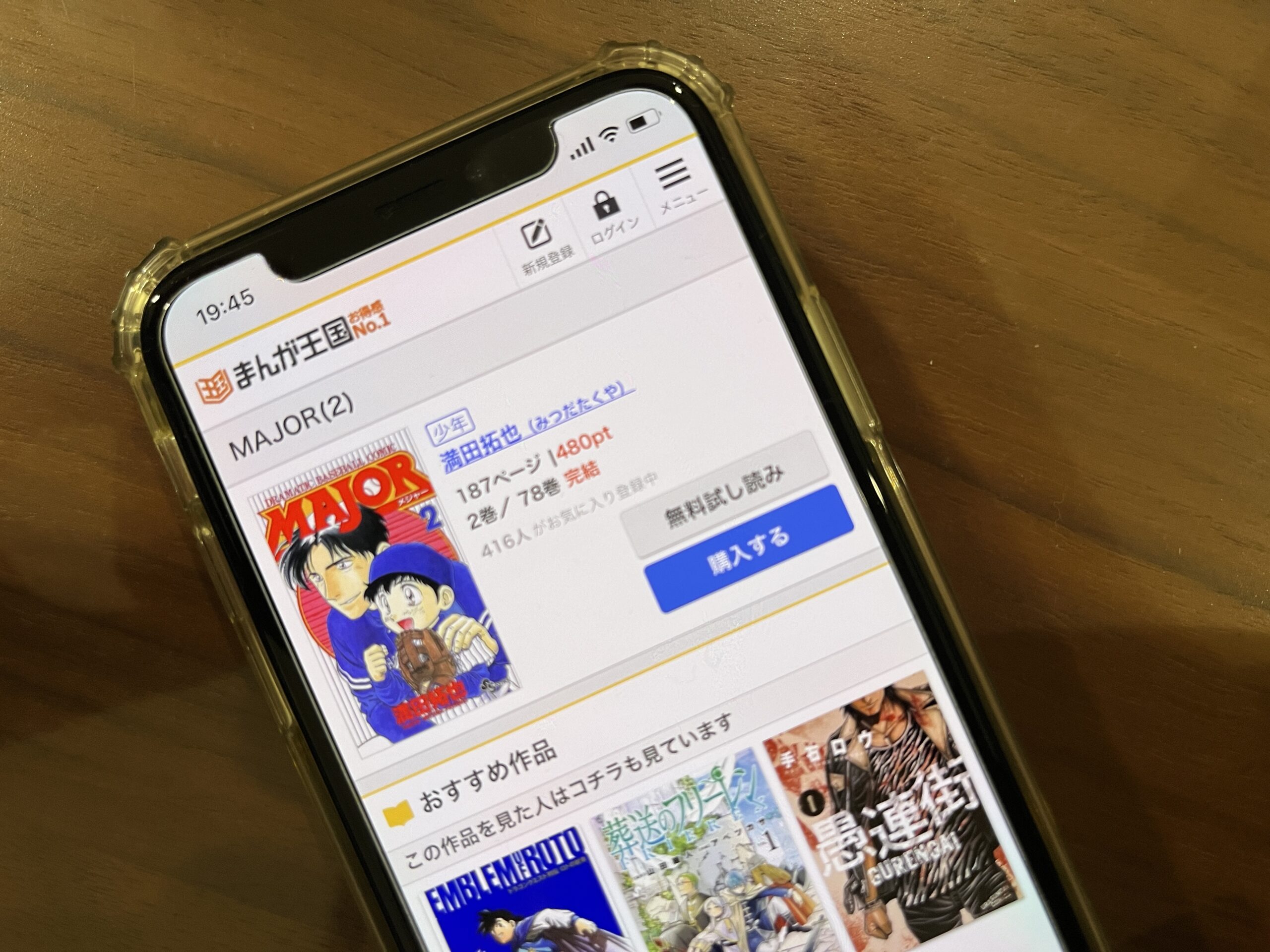 MAJOR（メジャー）