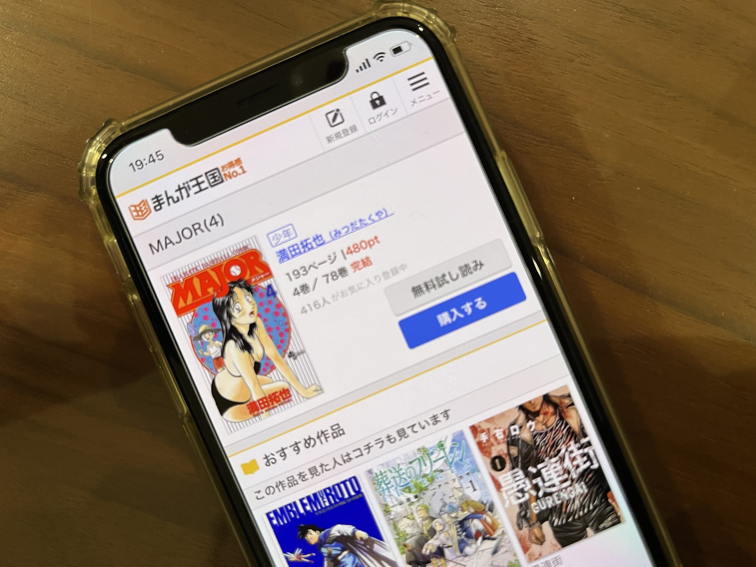 MAJOR（メジャー）