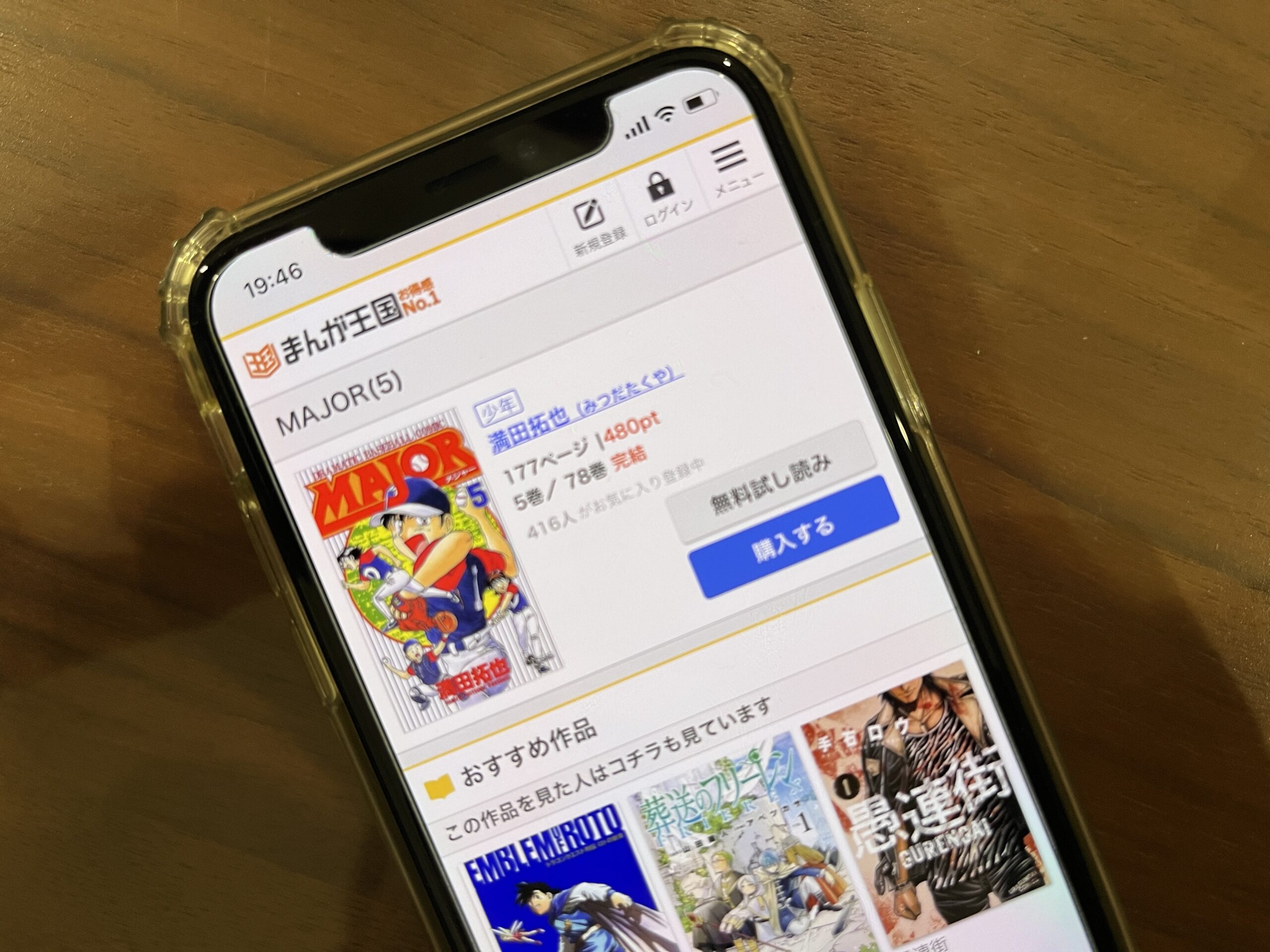 MAJOR（メジャー）