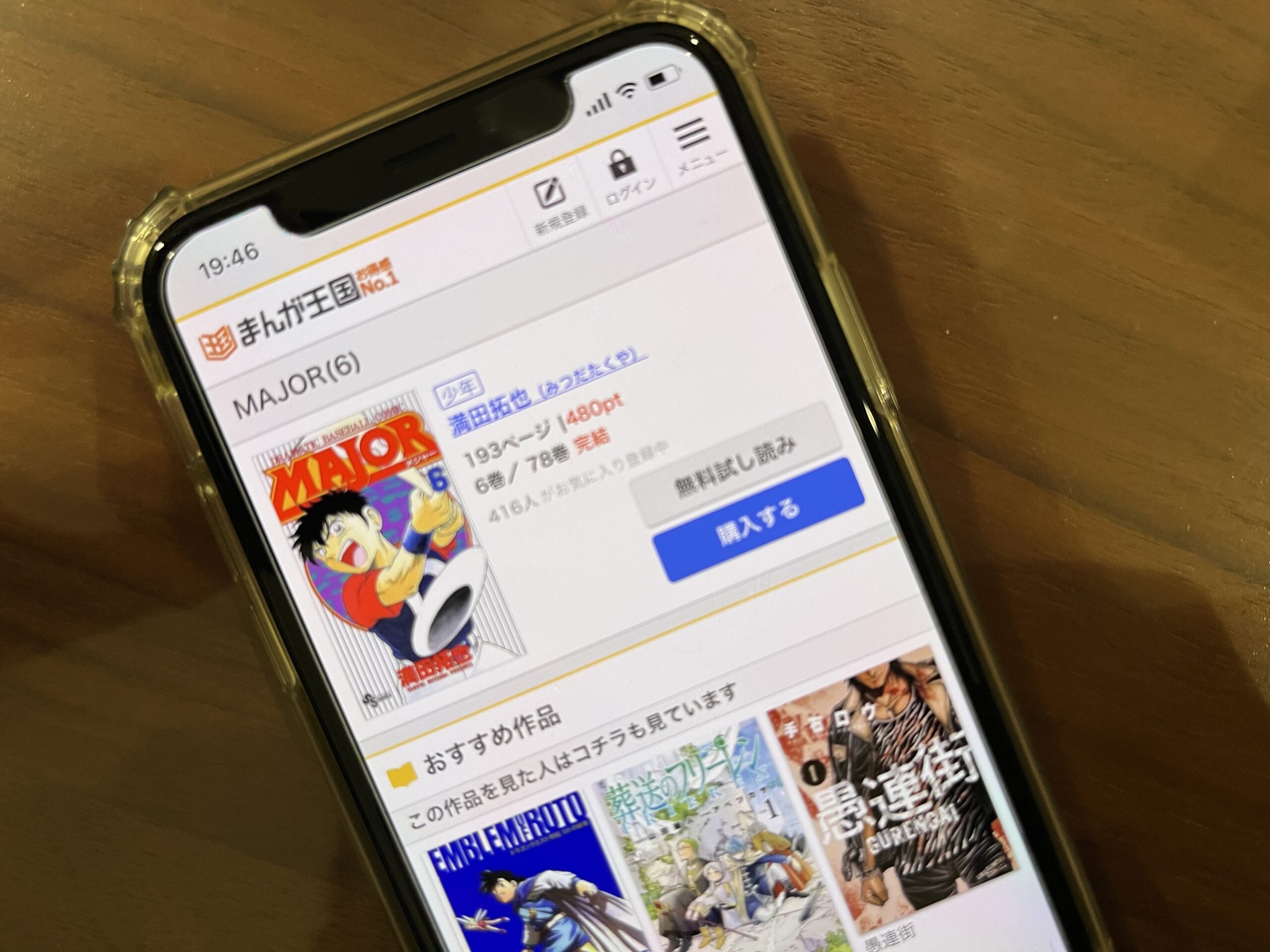 MAJOR（メジャー）