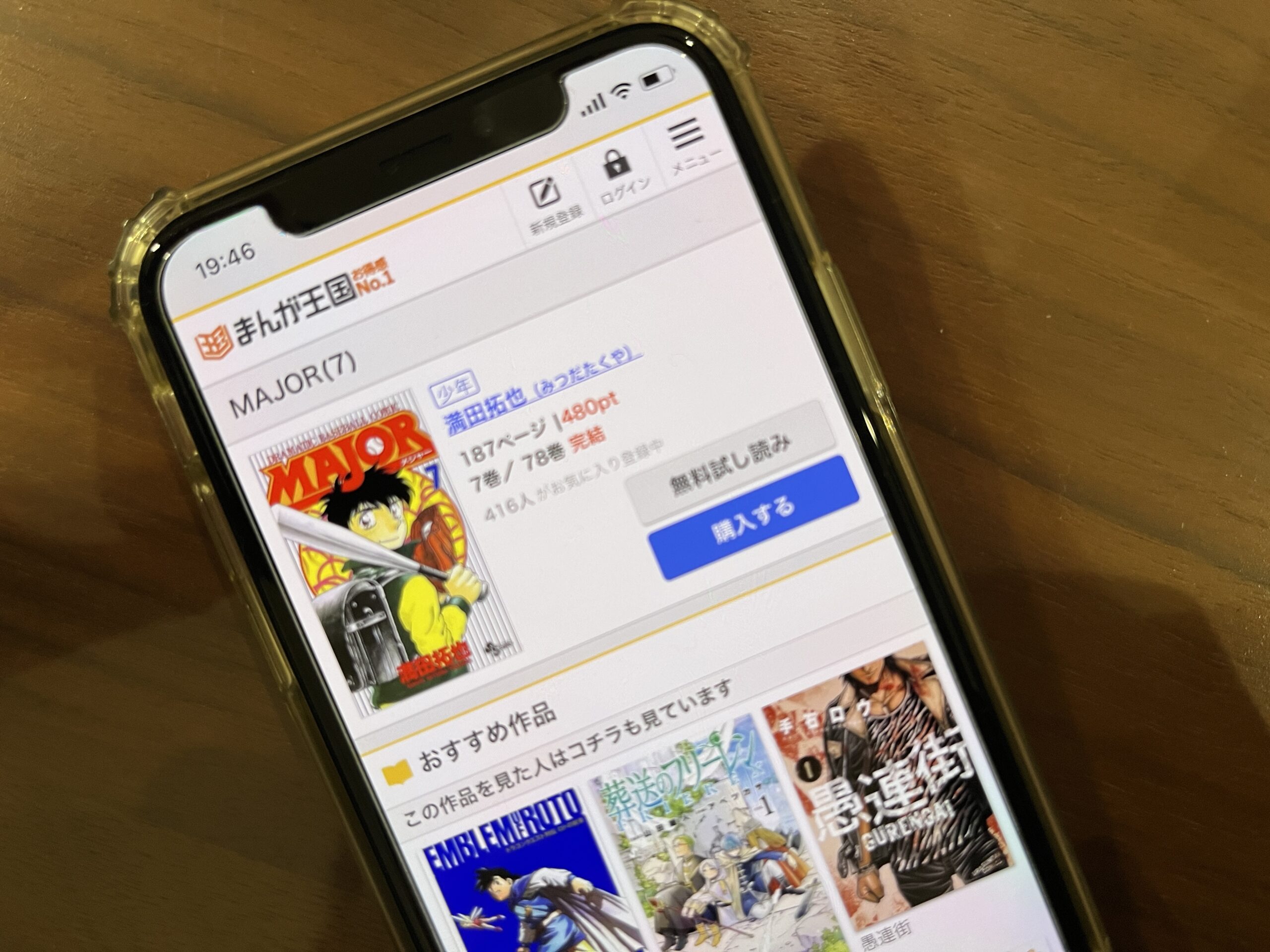 MAJOR（メジャー）