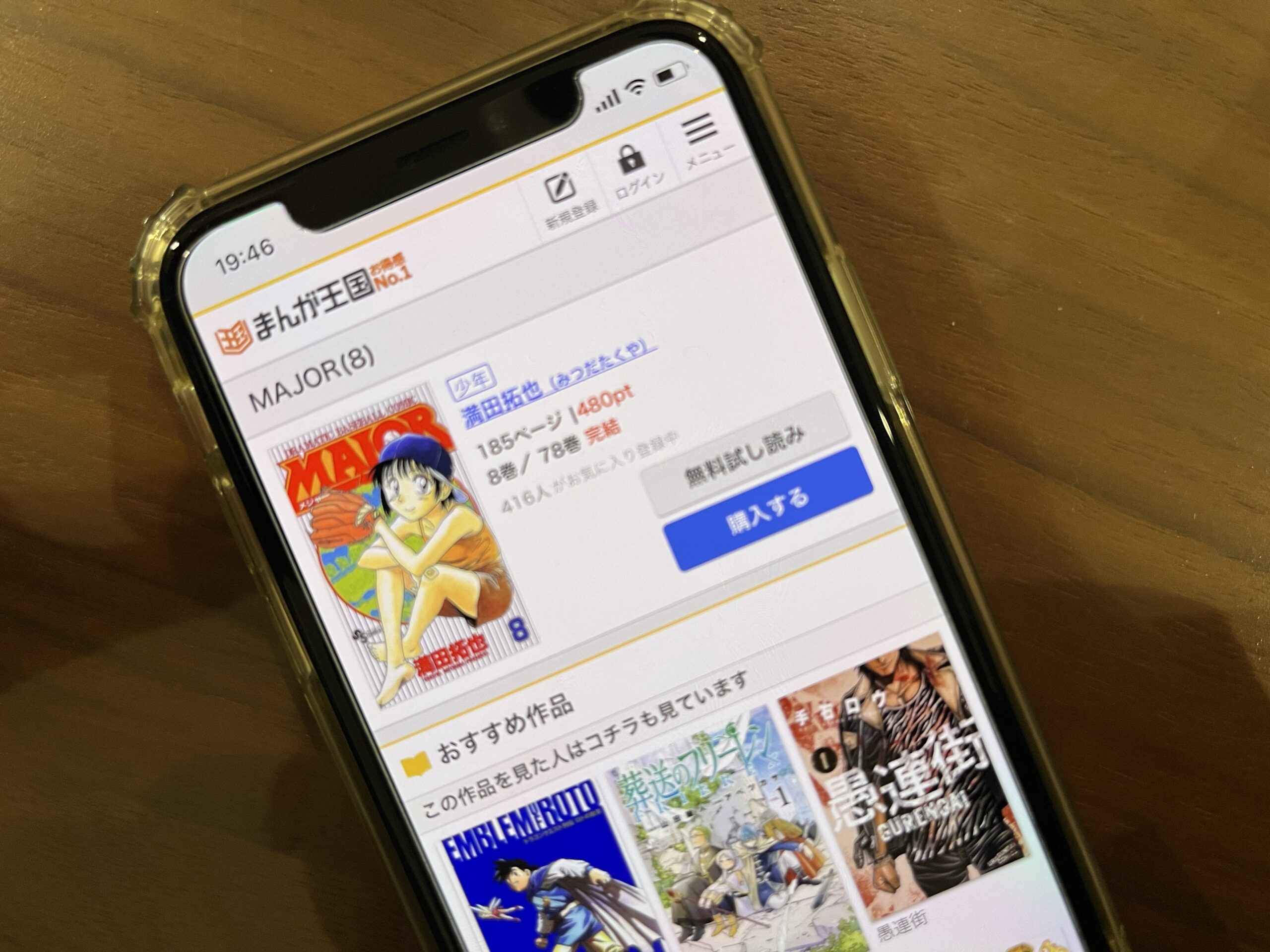 MAJOR（メジャー）