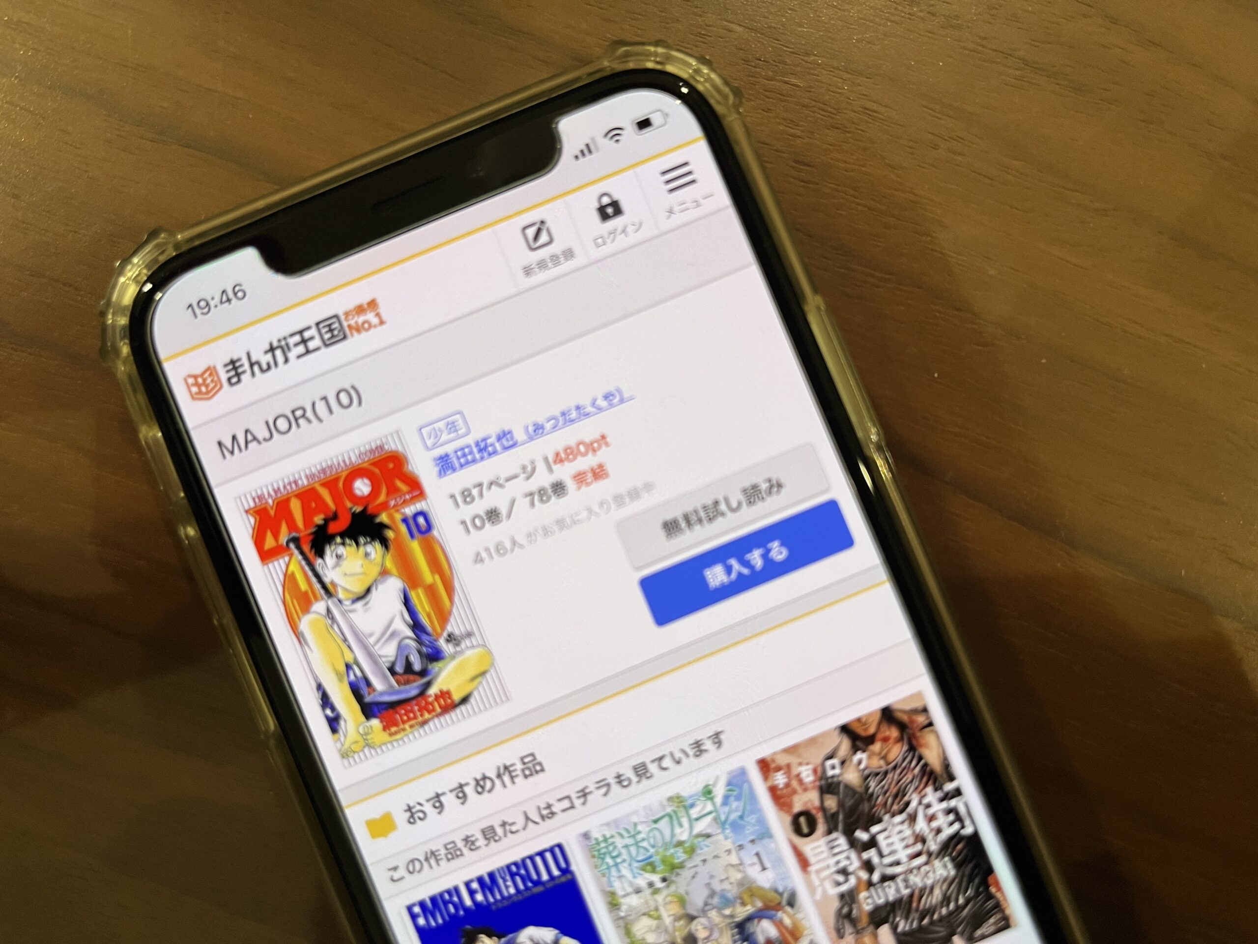 MAJOR（メジャー）