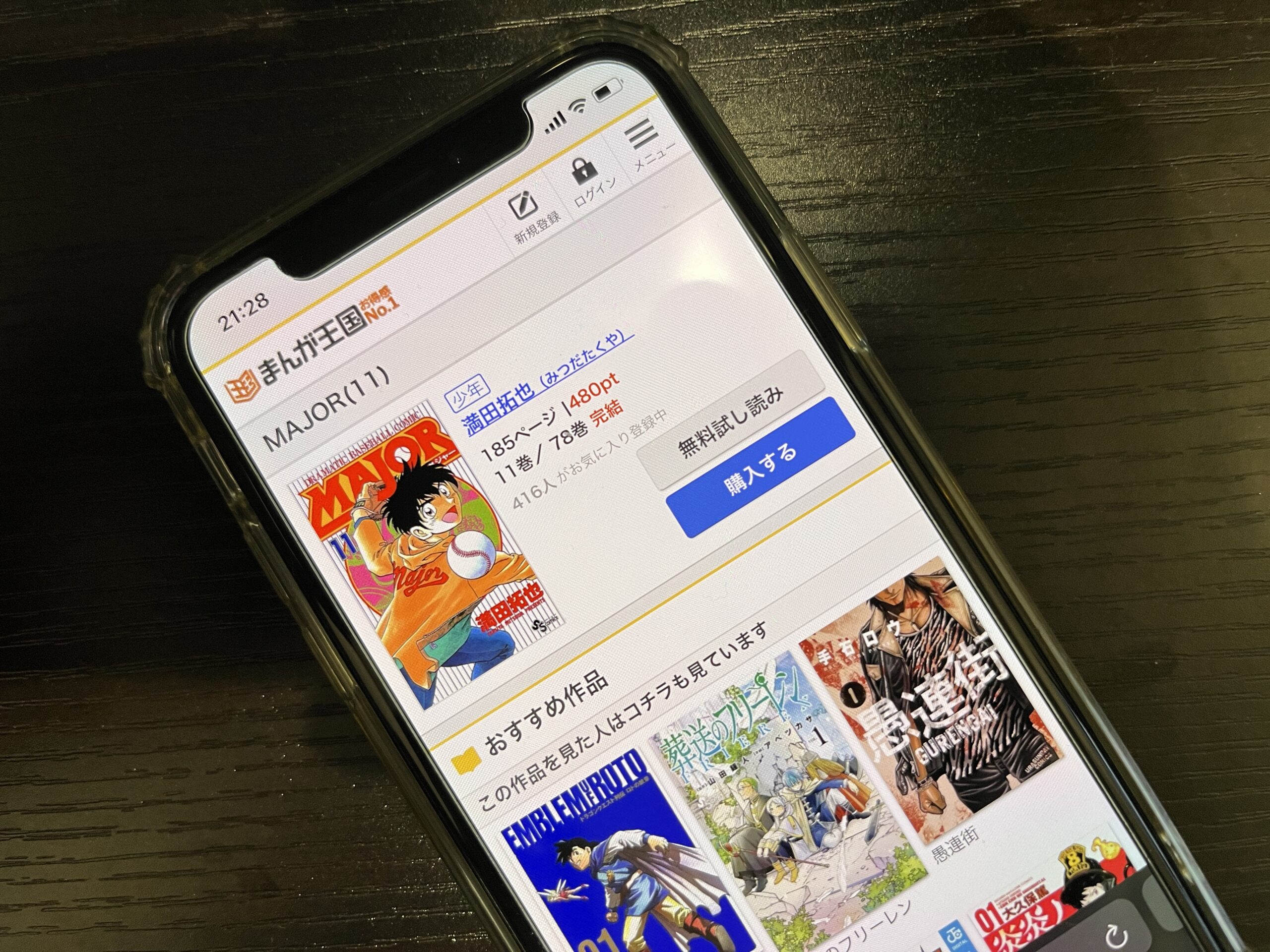 MAJOR（メジャー）