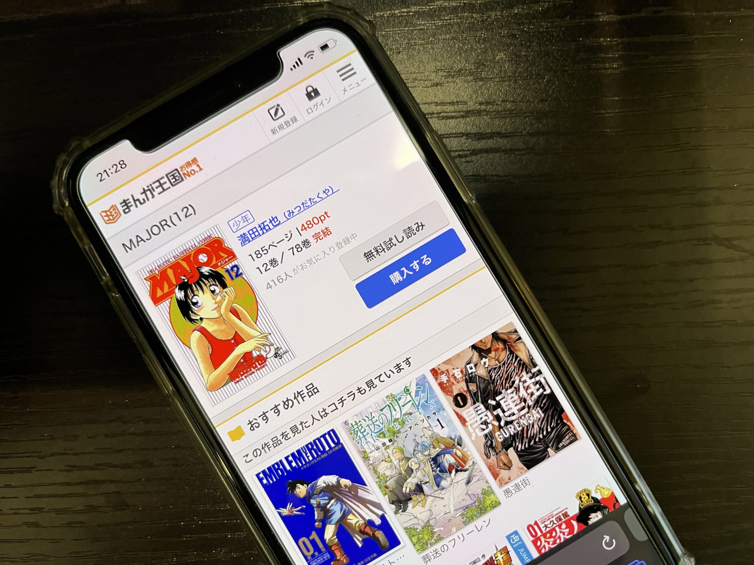 MAJOR（メジャー）