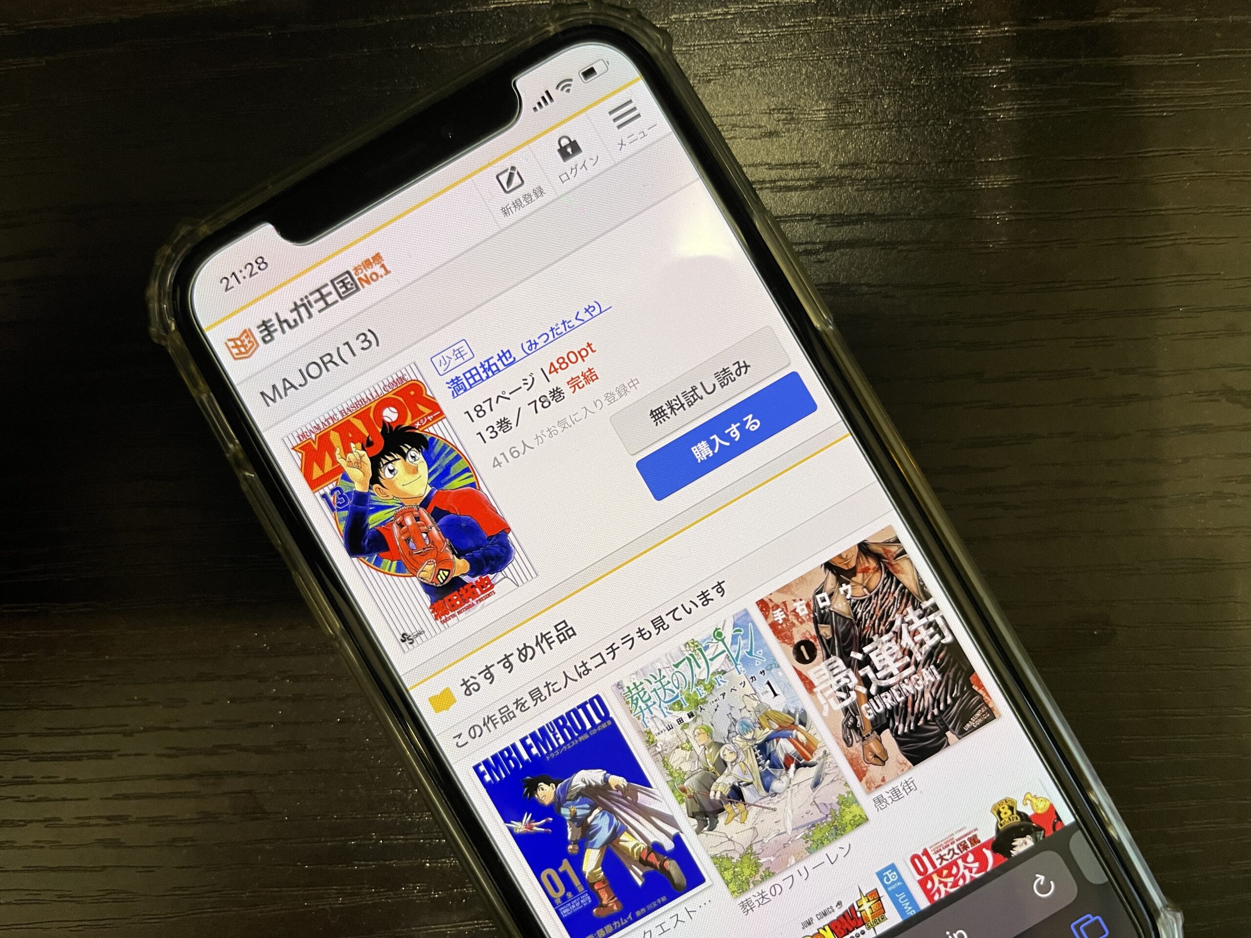 MAJOR（メジャー）