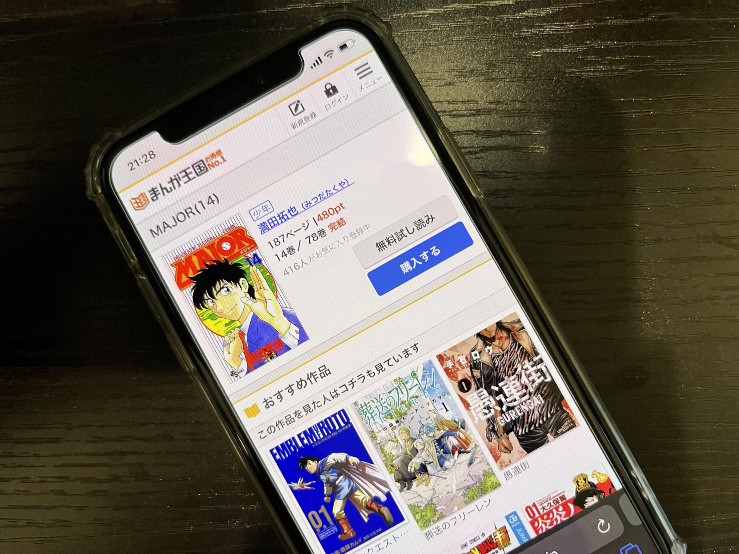 MAJOR（メジャー）