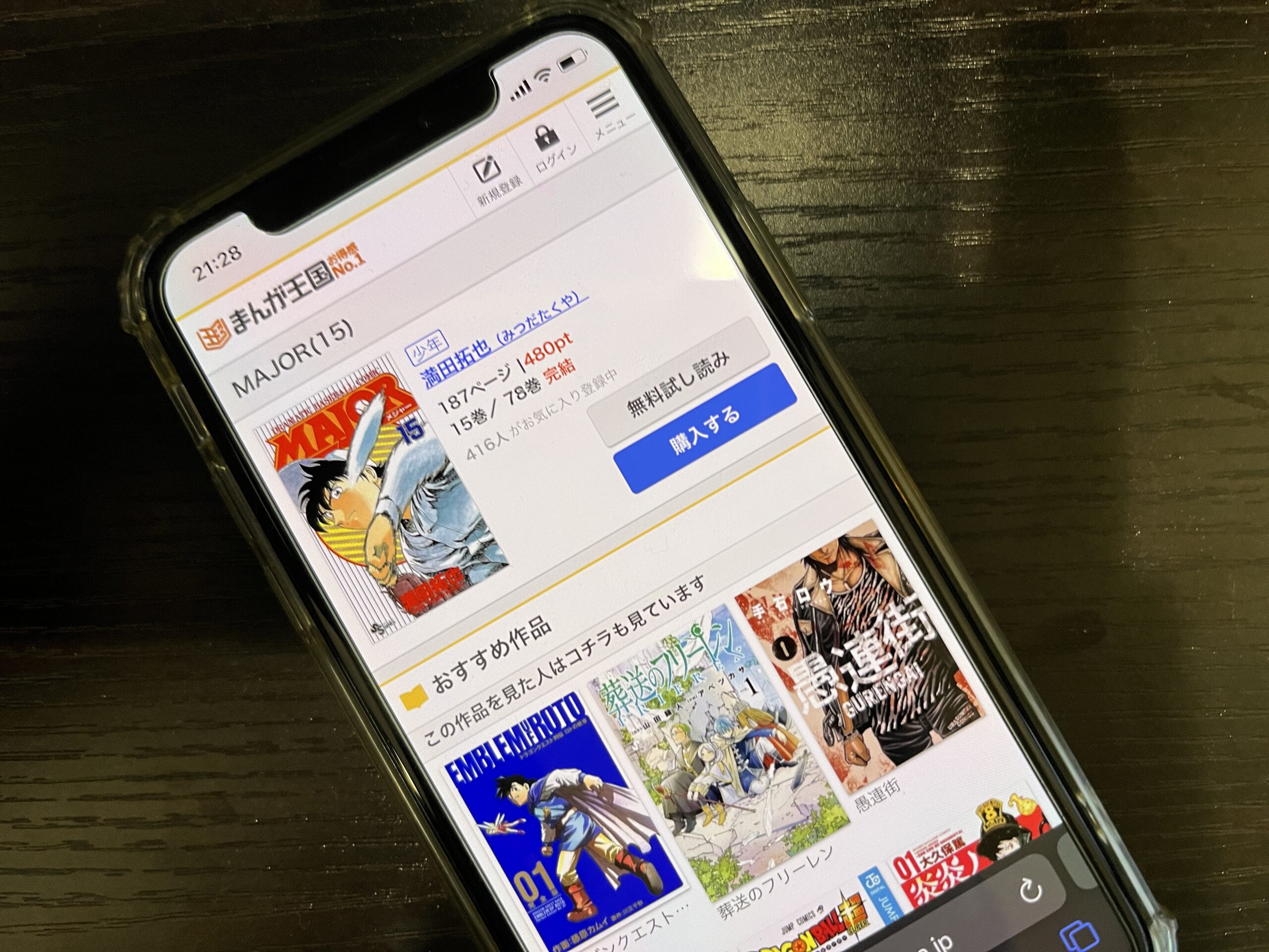 MAJOR（メジャー）