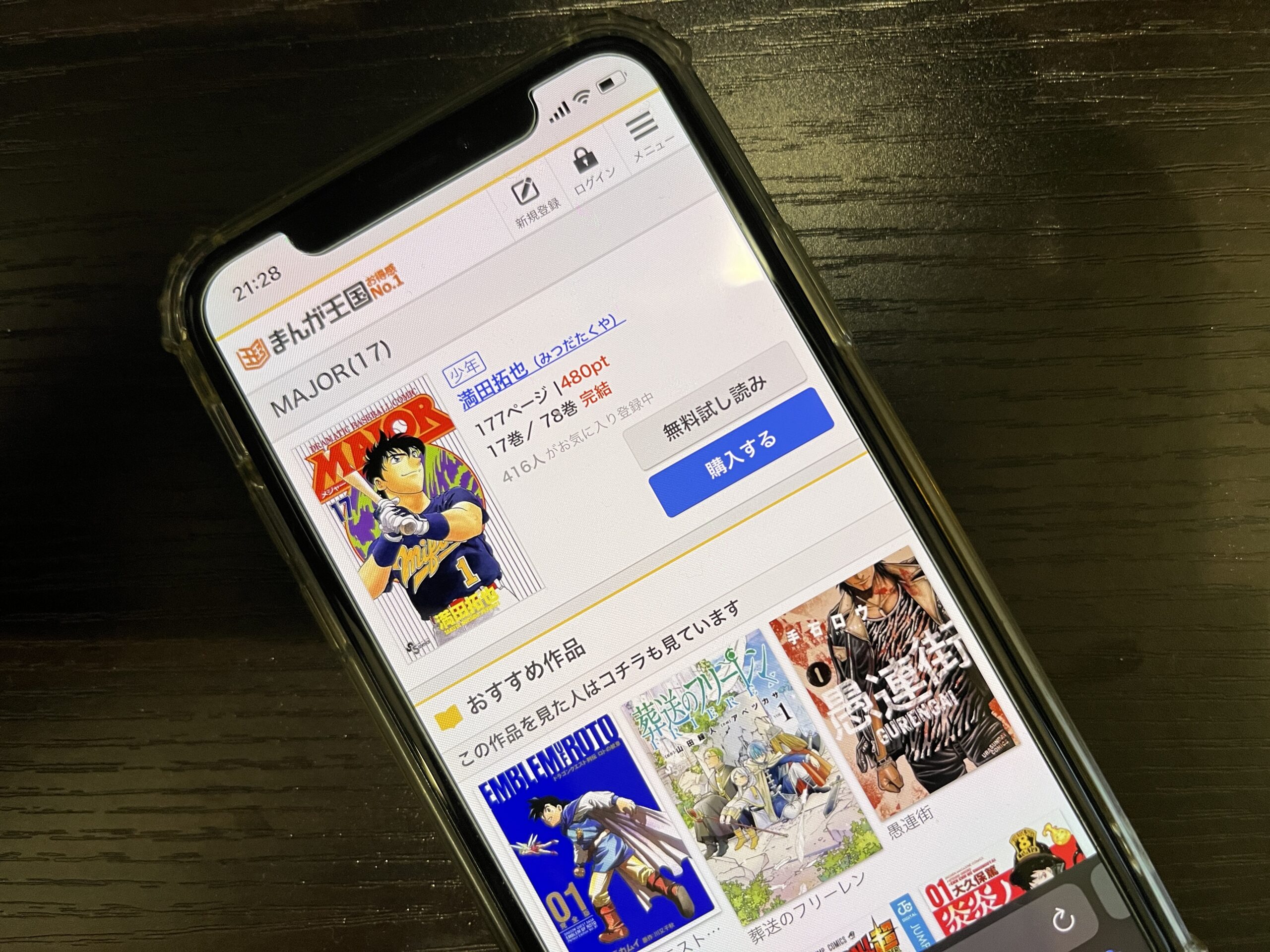 MAJOR（メジャー）