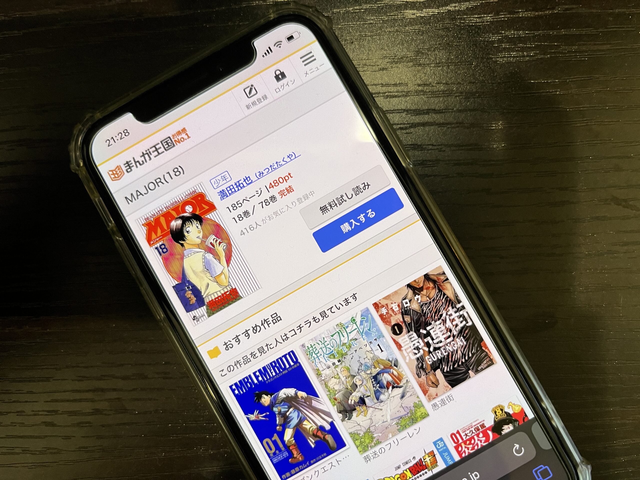 MAJOR（メジャー）