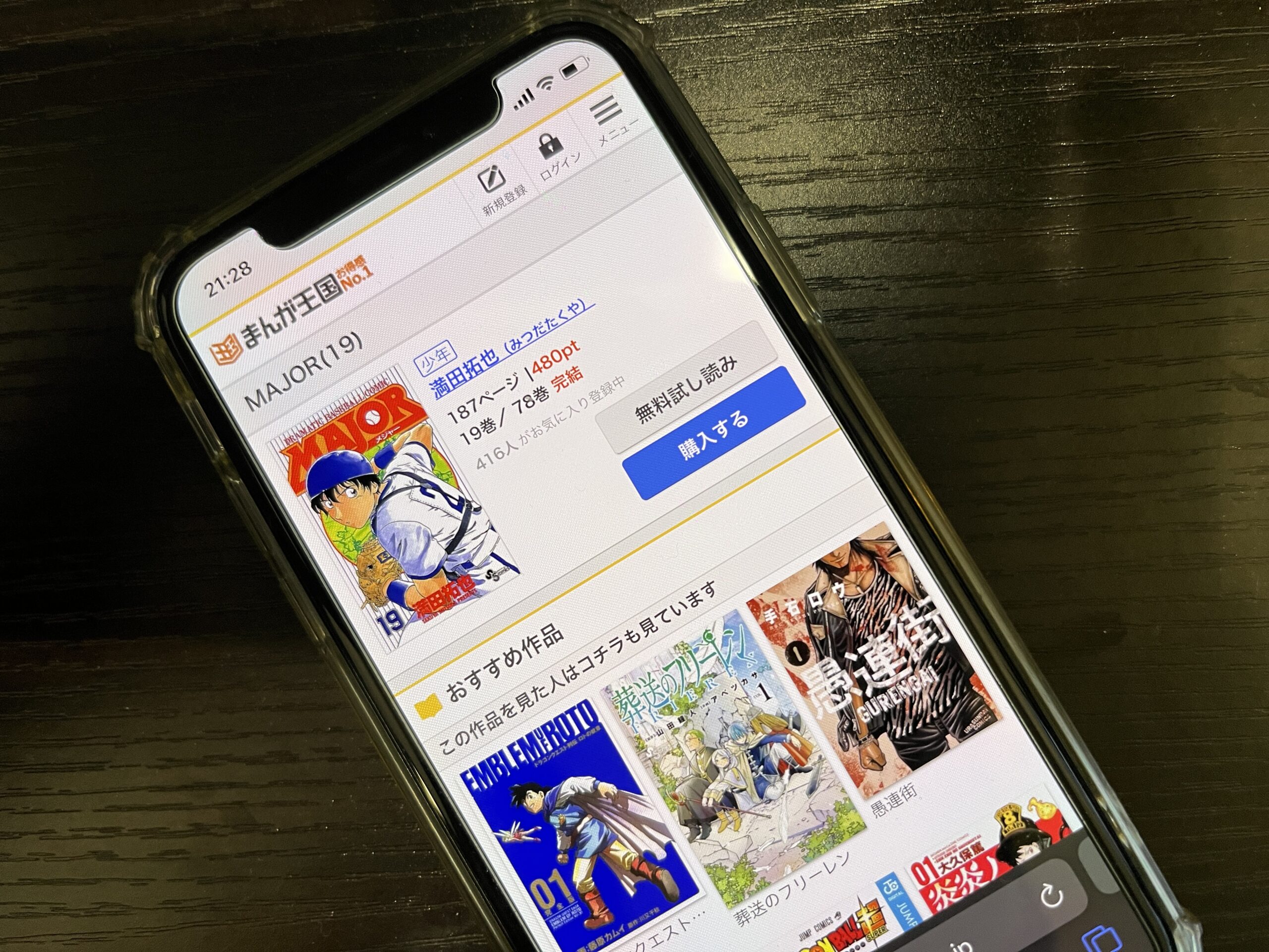 MAJOR（メジャー）