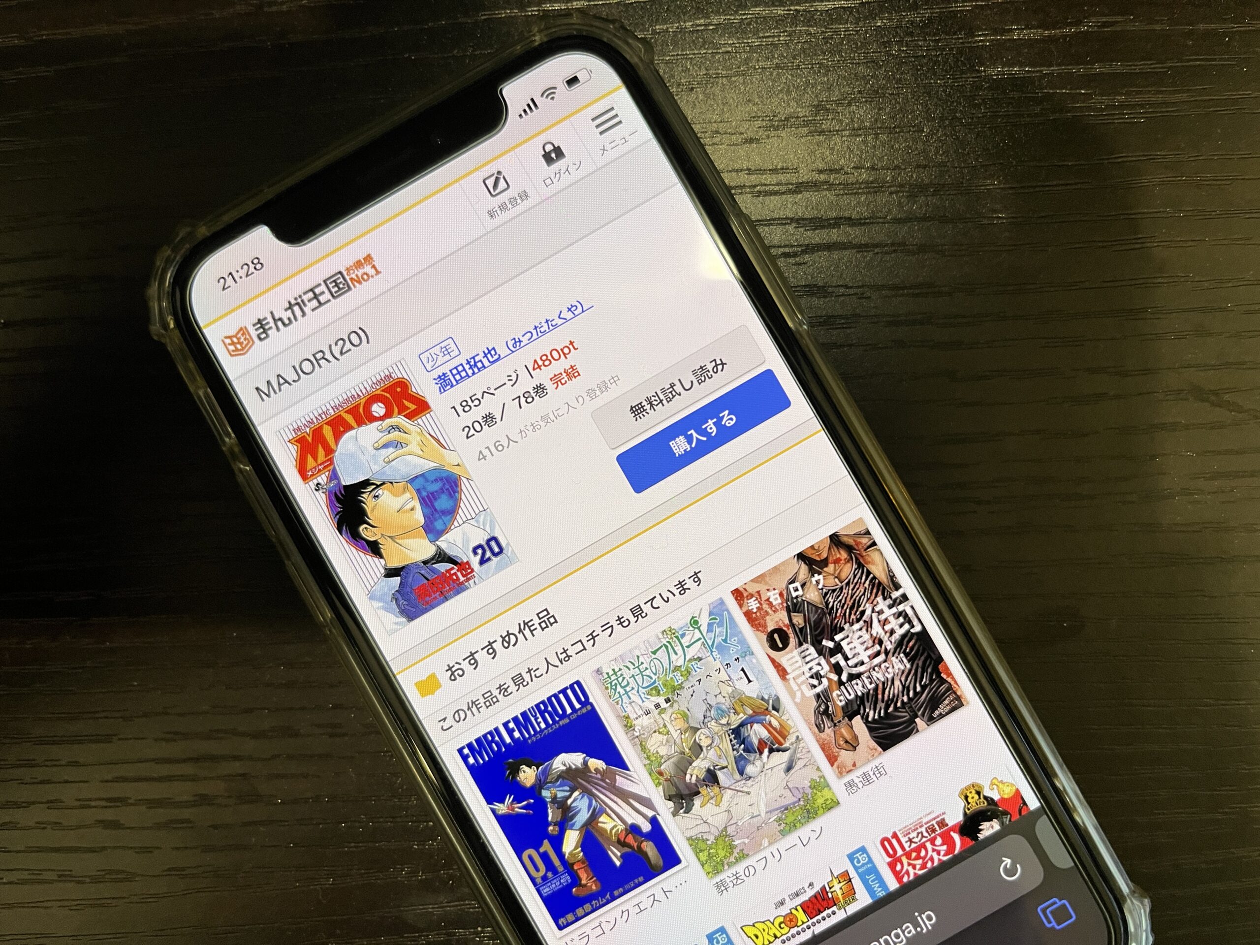 MAJOR（メジャー）