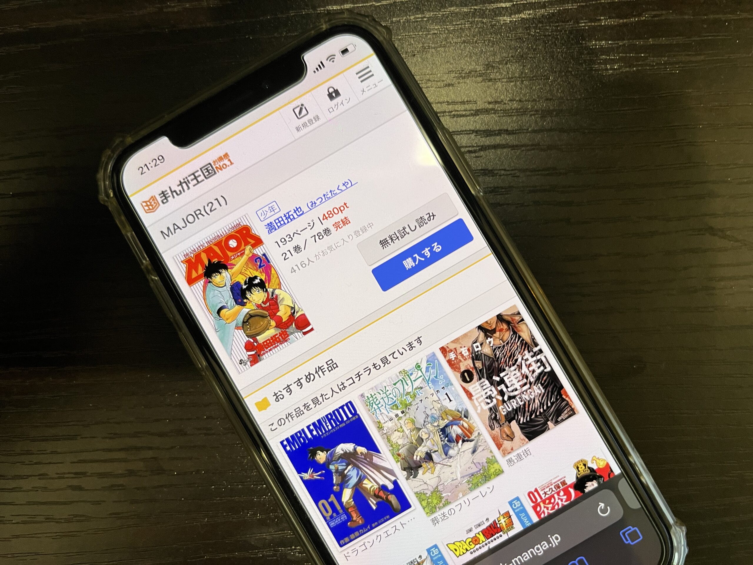 MAJOR（メジャー）