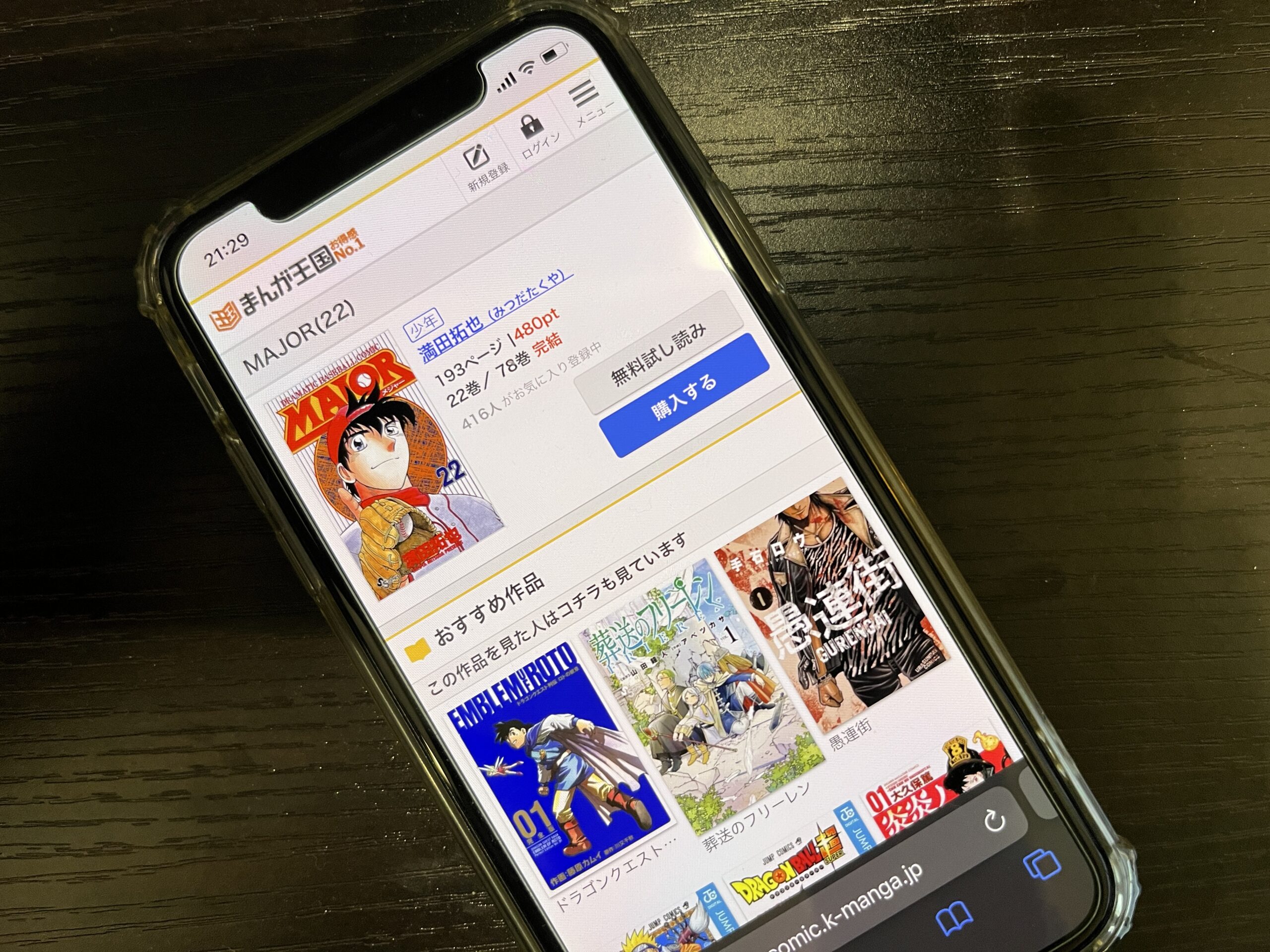 MAJOR（メジャー）