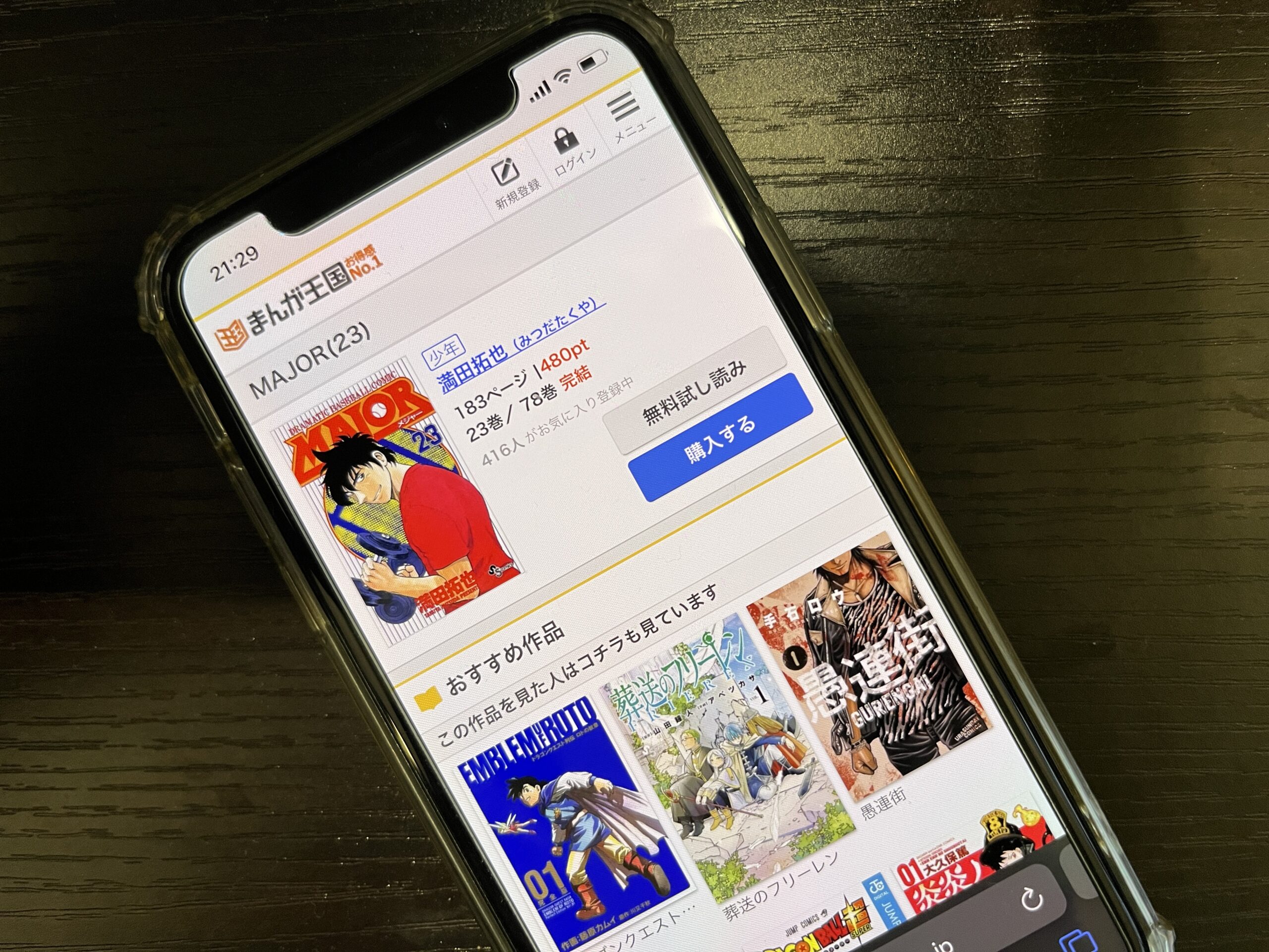 MAJOR（メジャー）