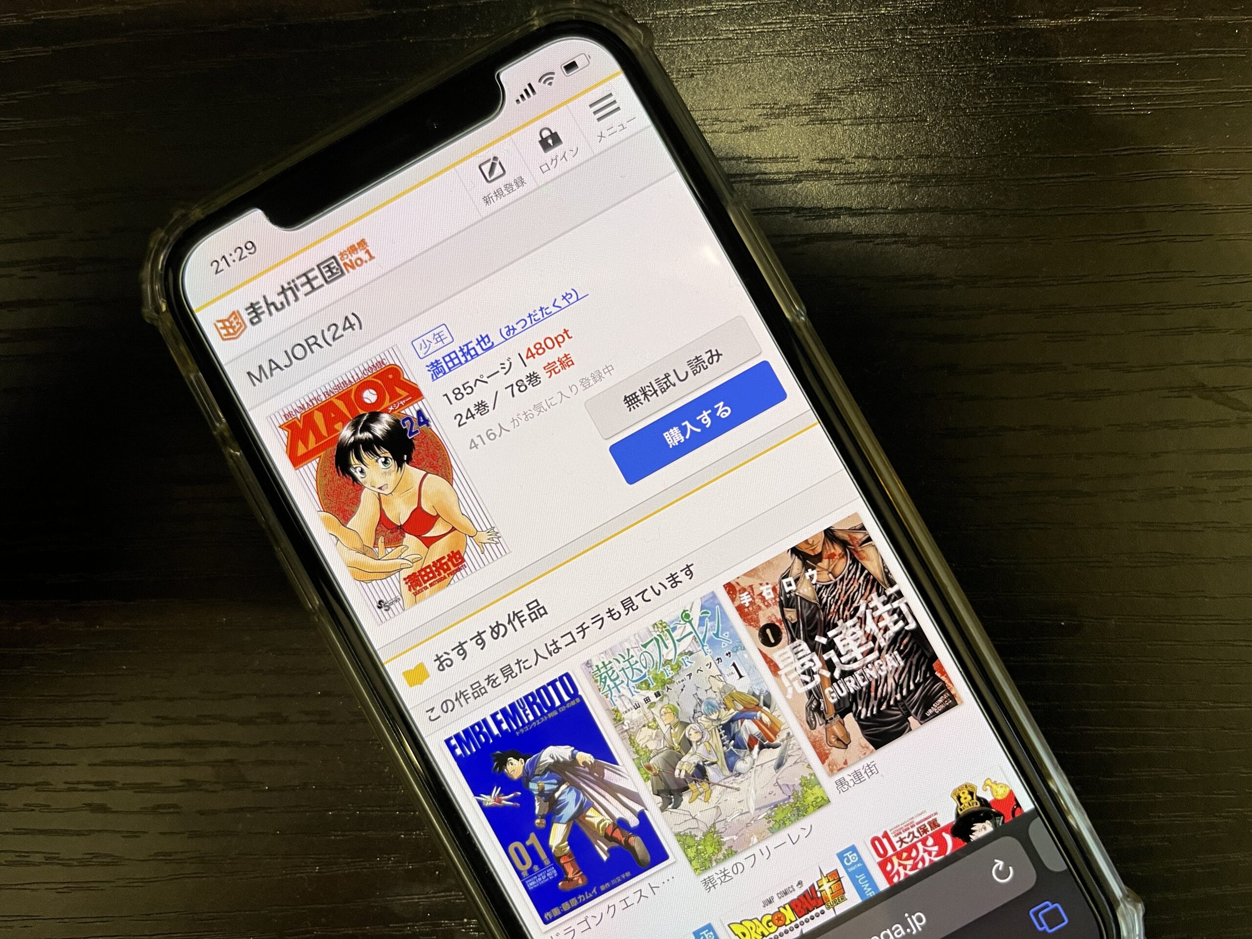 MAJOR（メジャー）