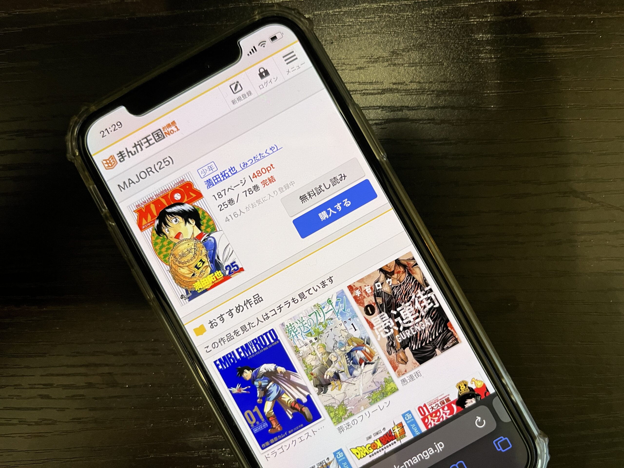 MAJOR（メジャー）