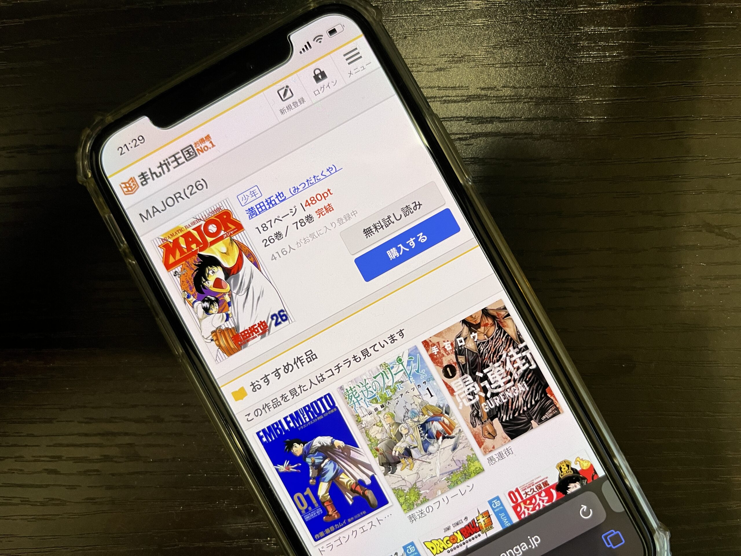 MAJOR（メジャー）