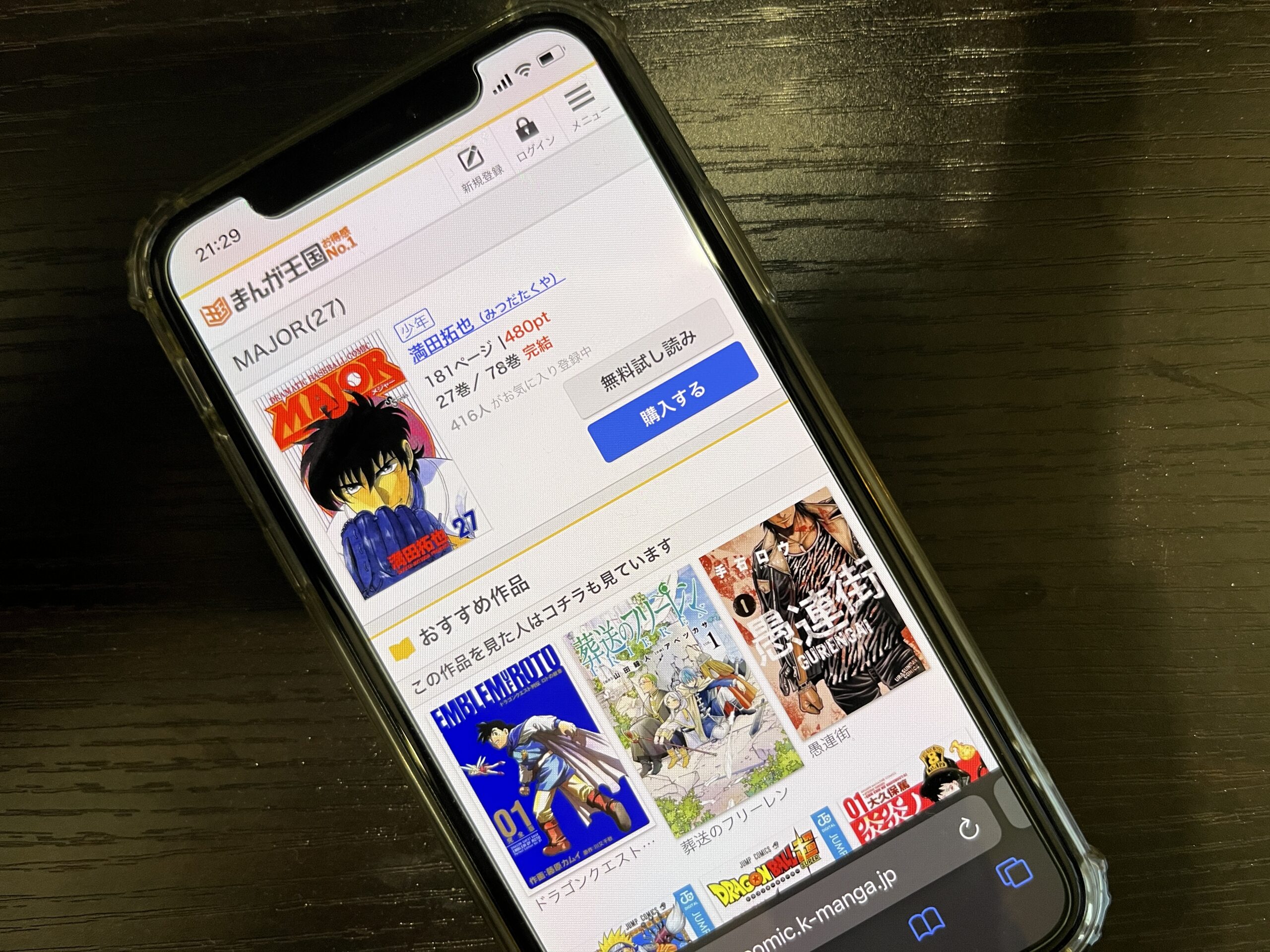 MAJOR（メジャー）