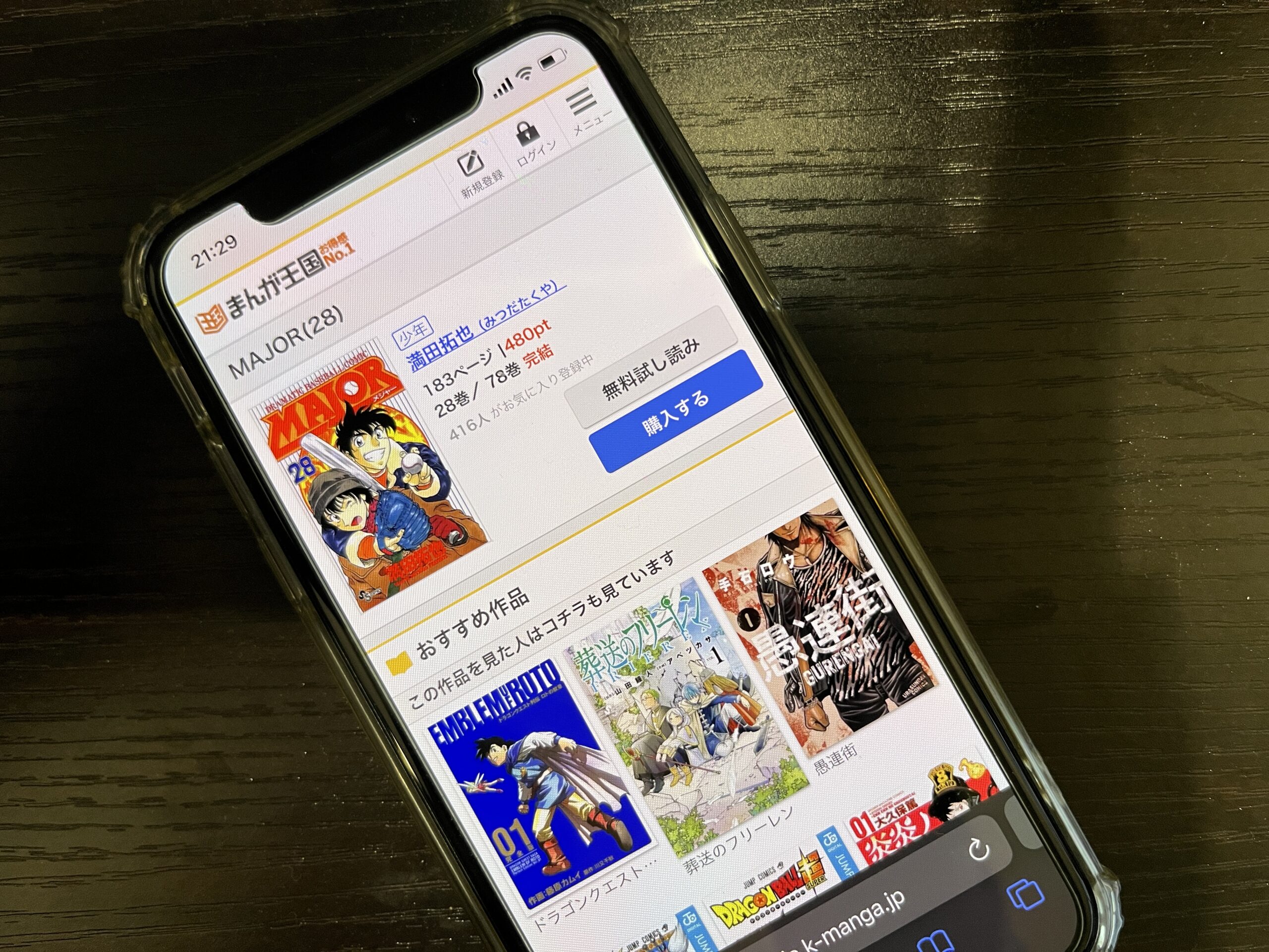 MAJOR（メジャー）