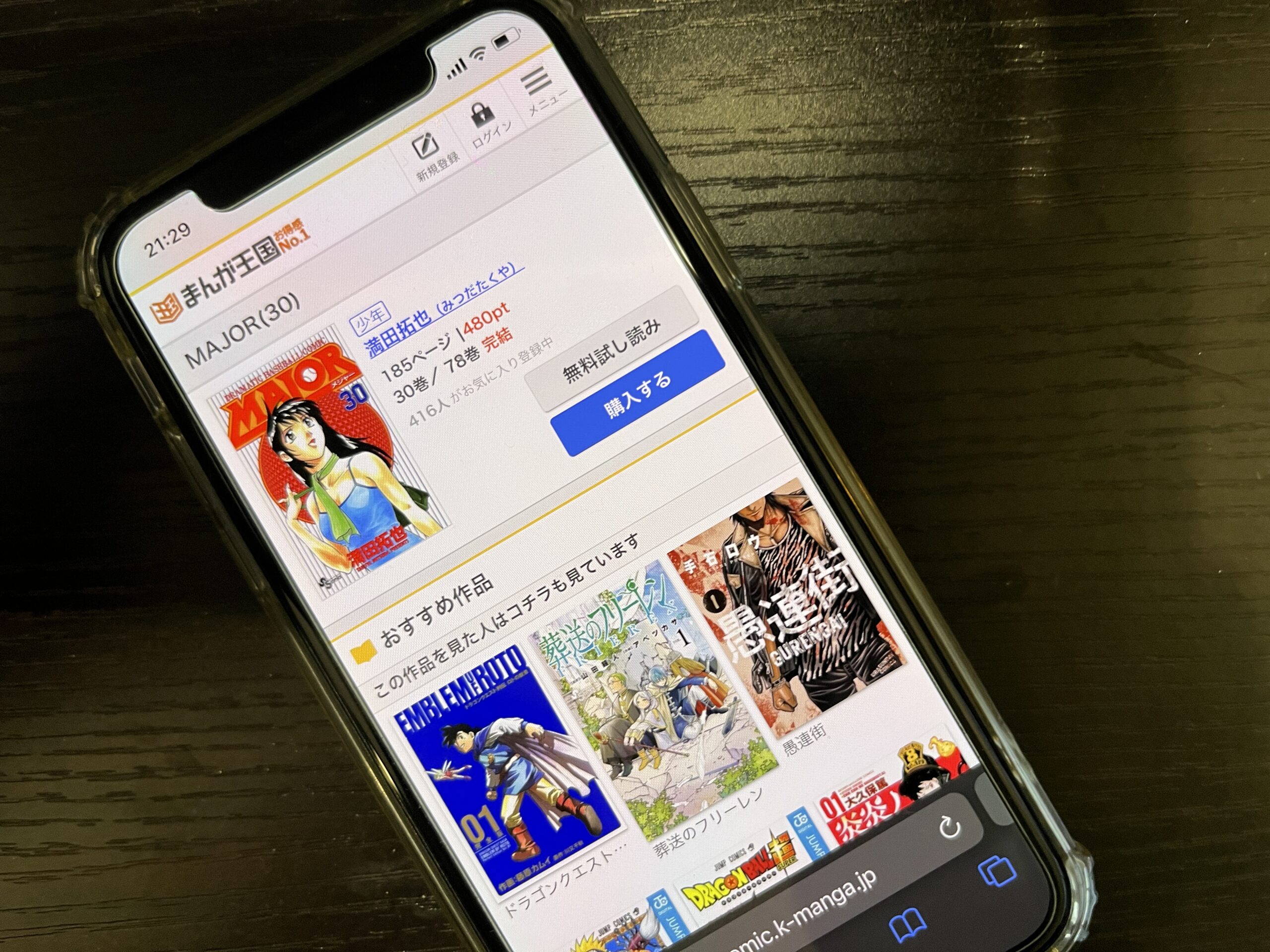 MAJOR（メジャー）