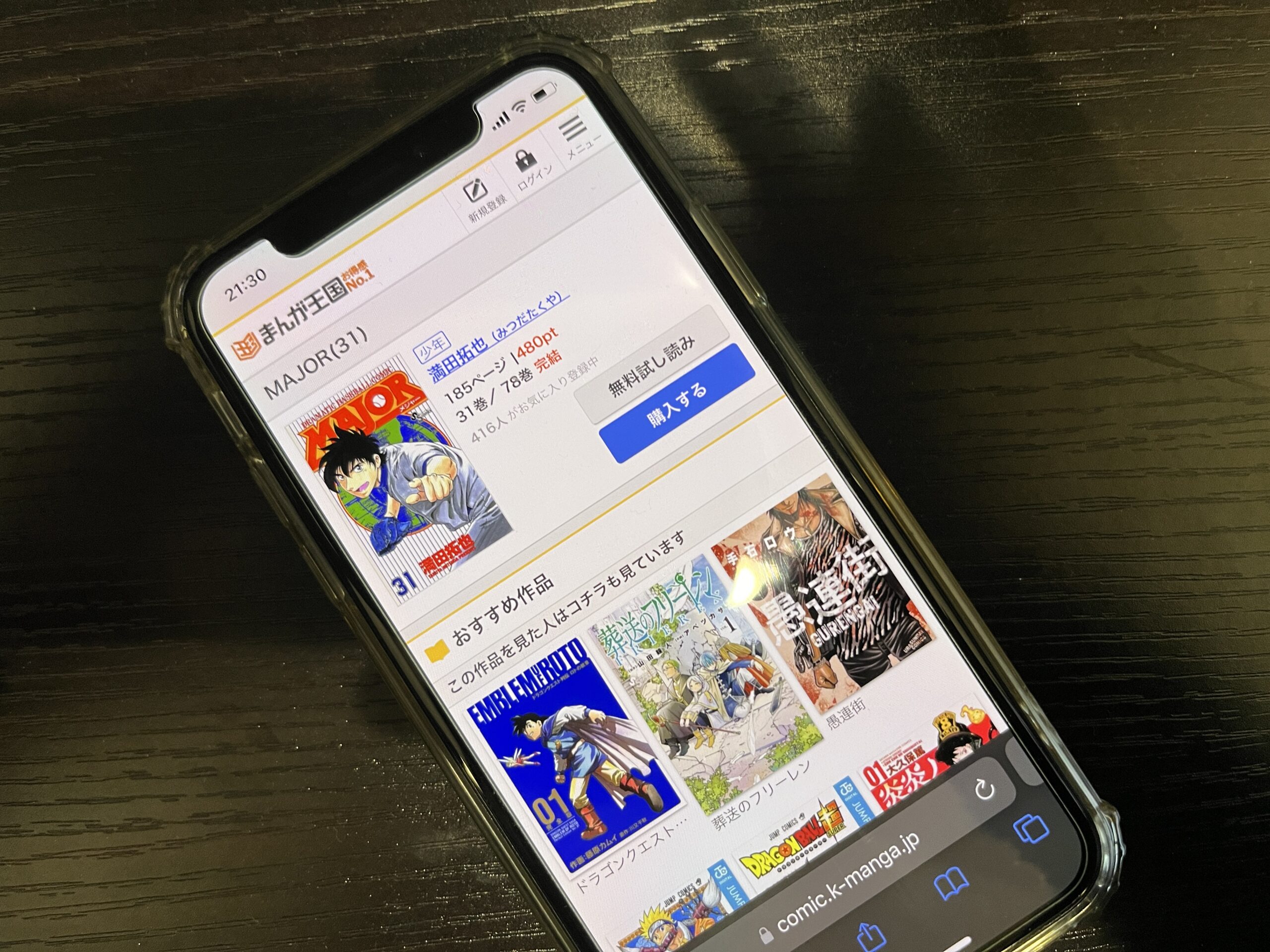 MAJOR（メジャー）