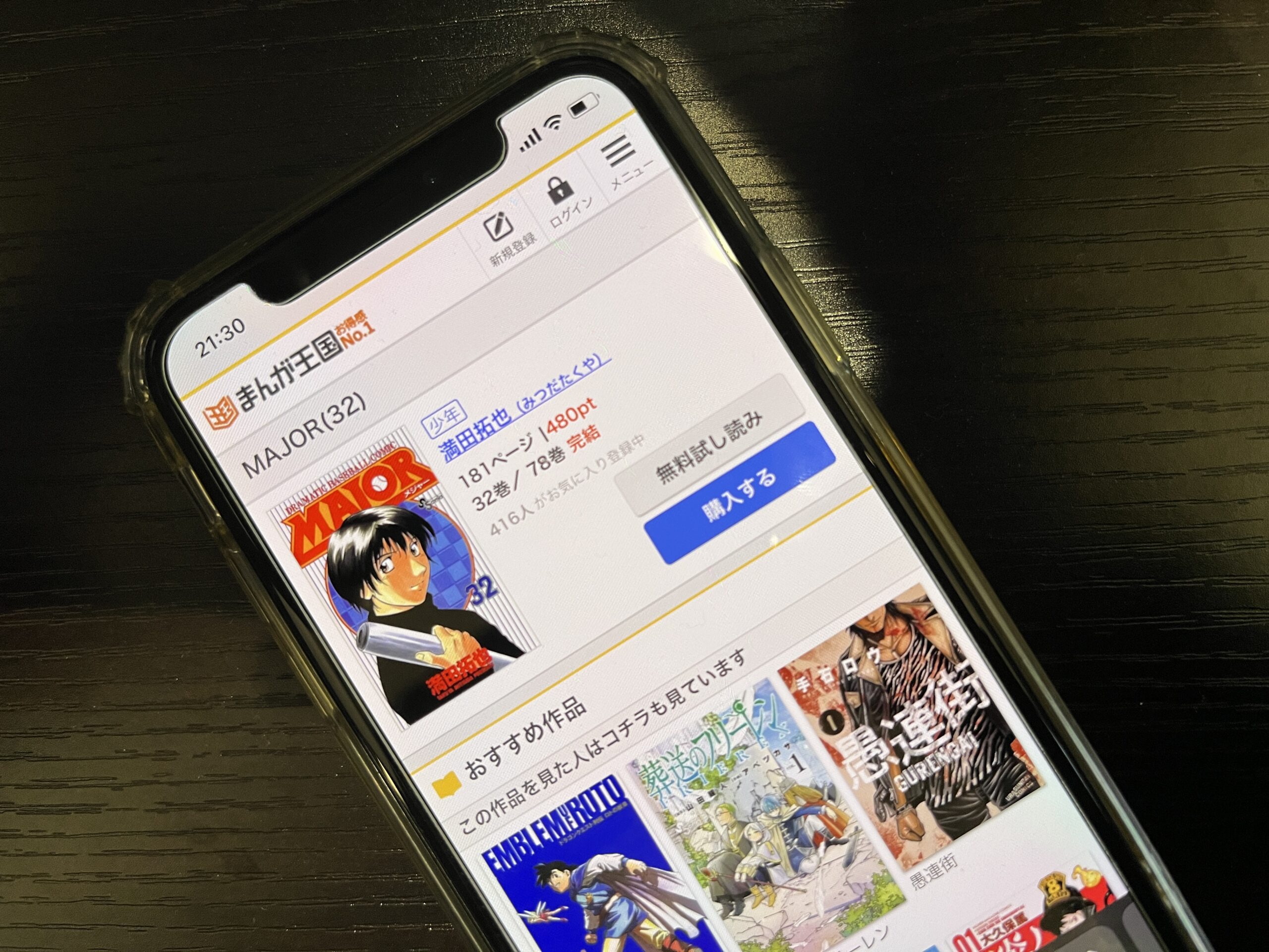 MAJOR（メジャー）