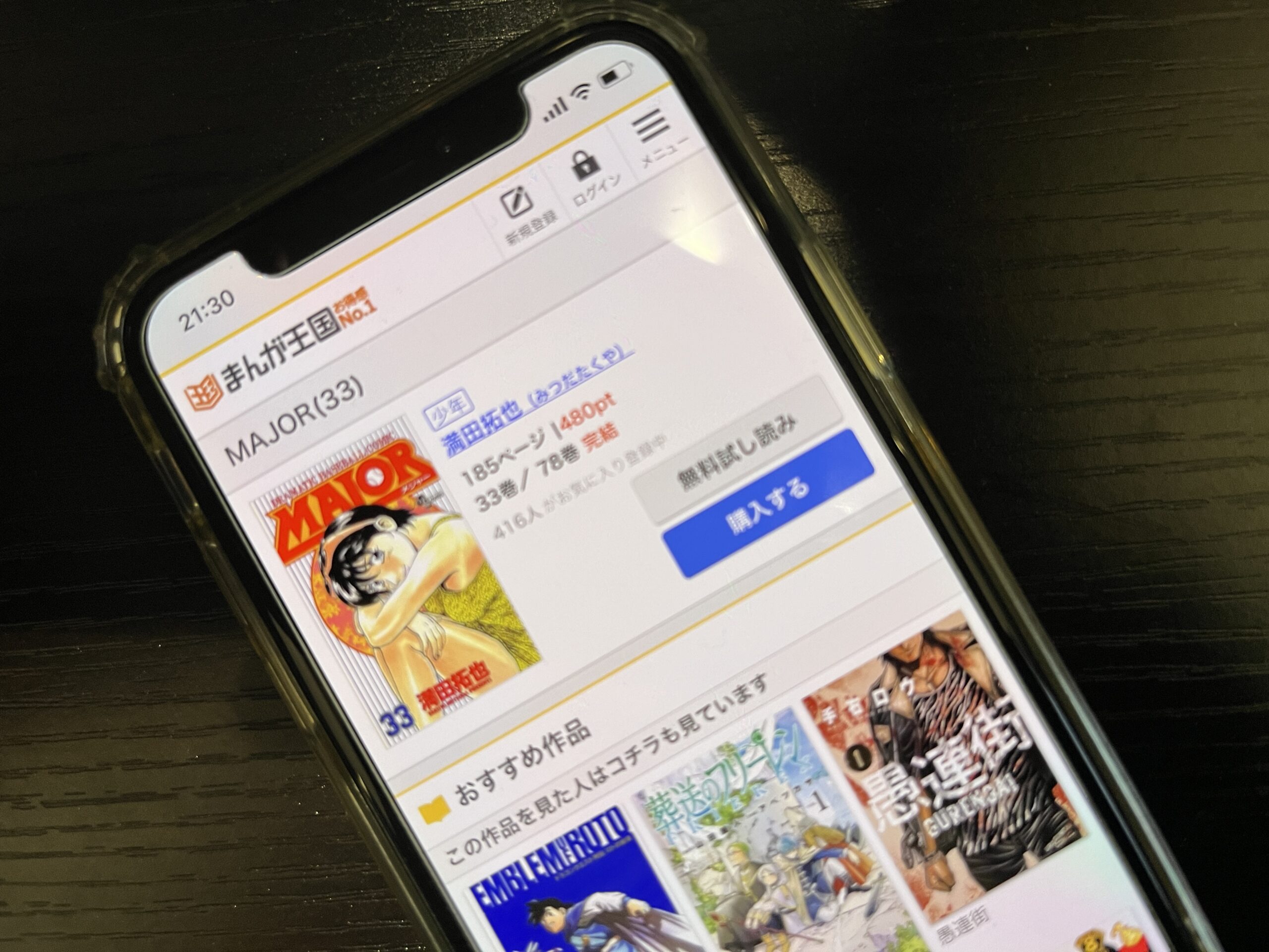 MAJOR（メジャー）