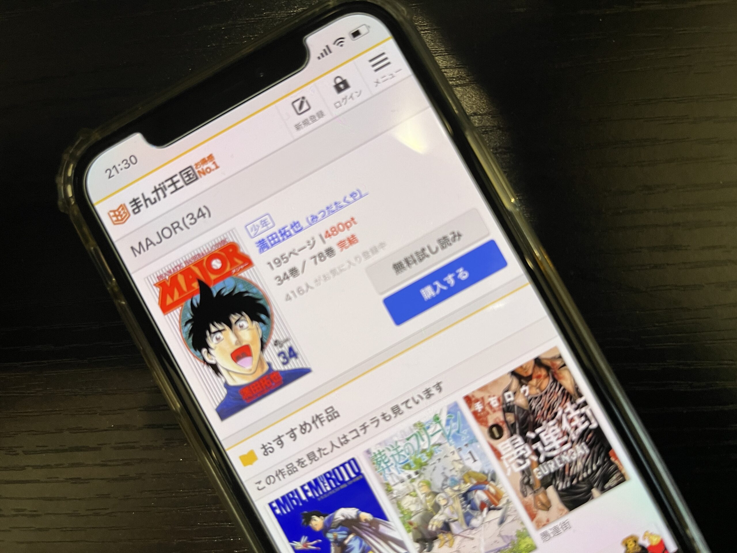 MAJOR（メジャー）