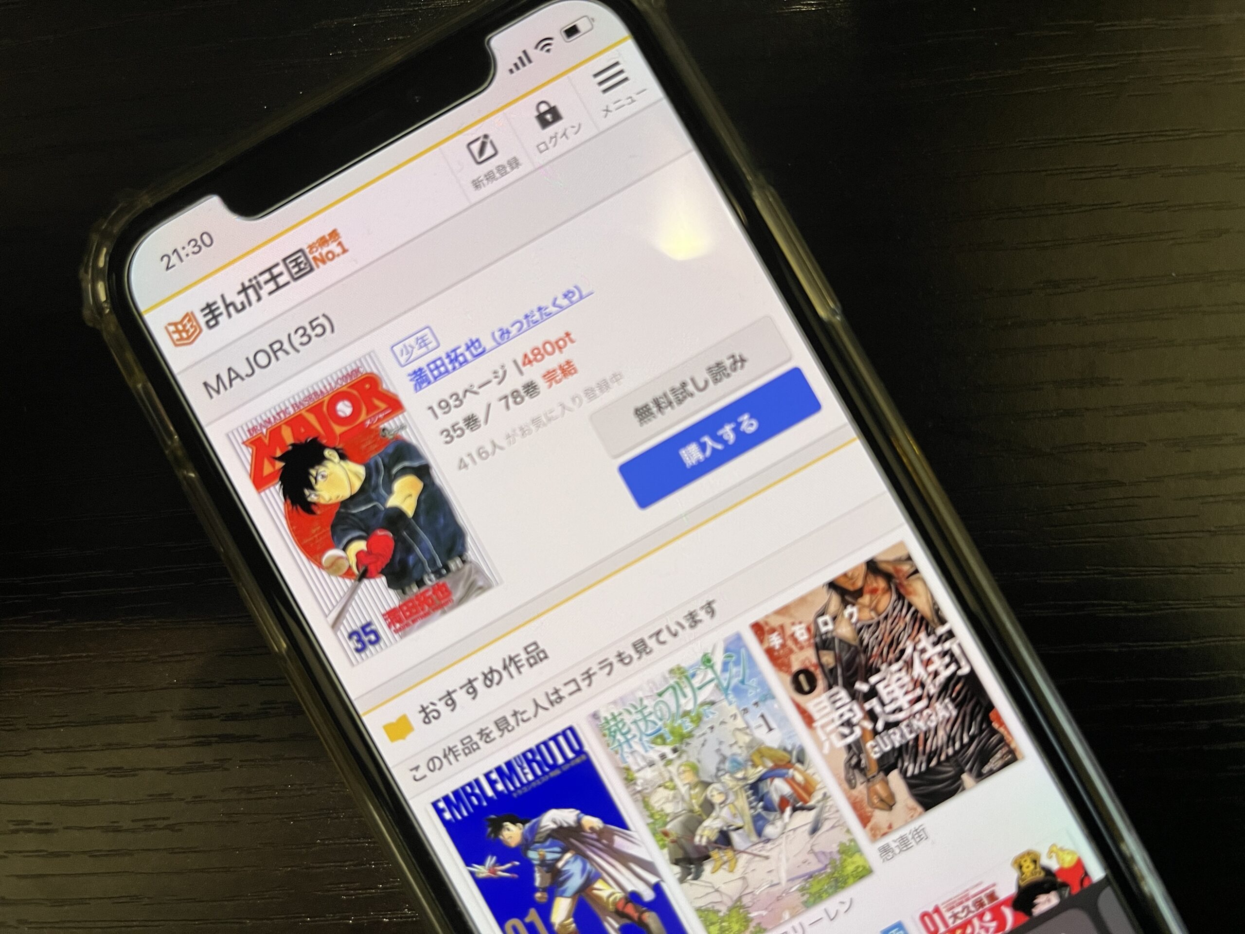 MAJOR（メジャー）