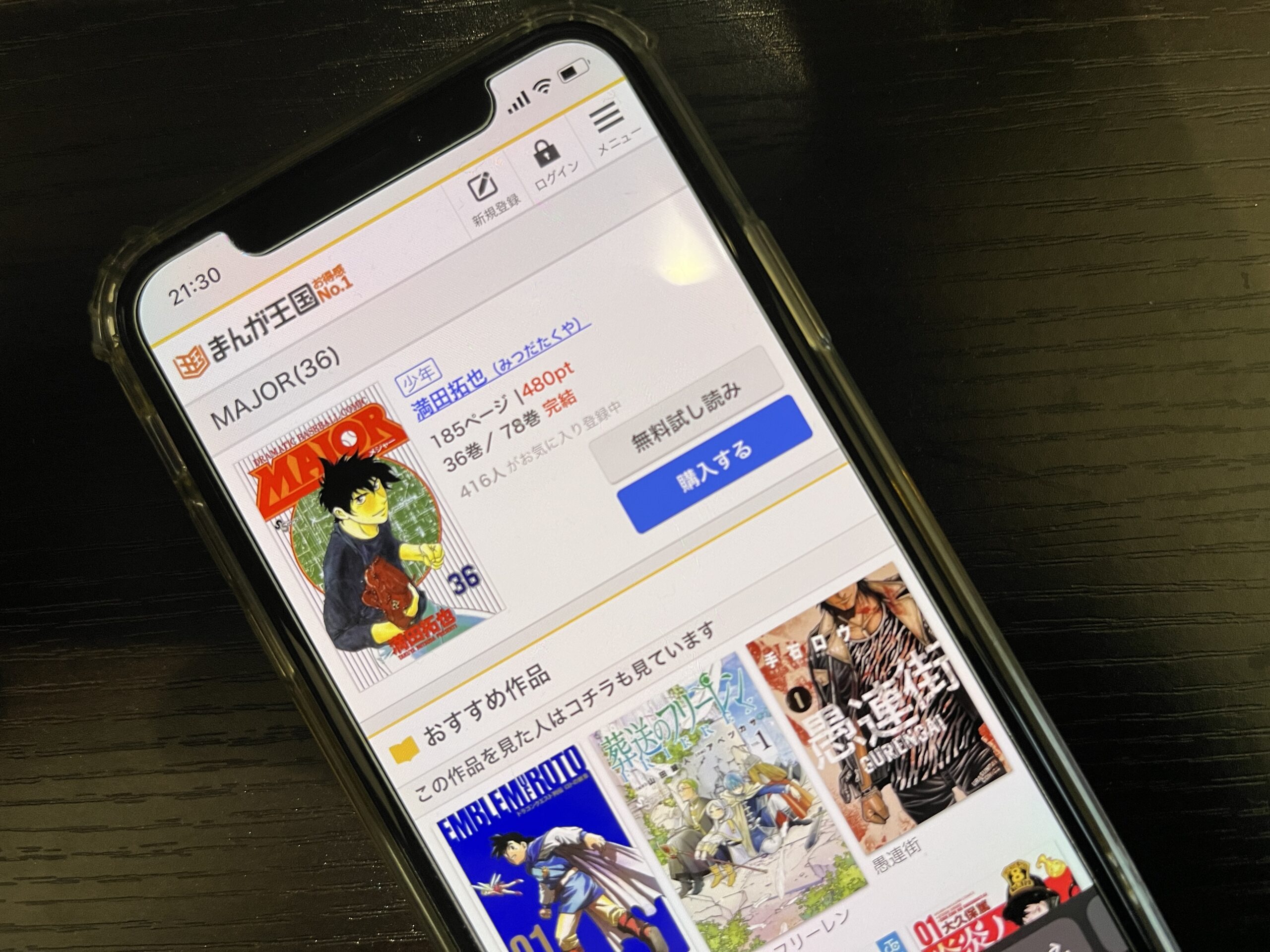 MAJOR（メジャー）