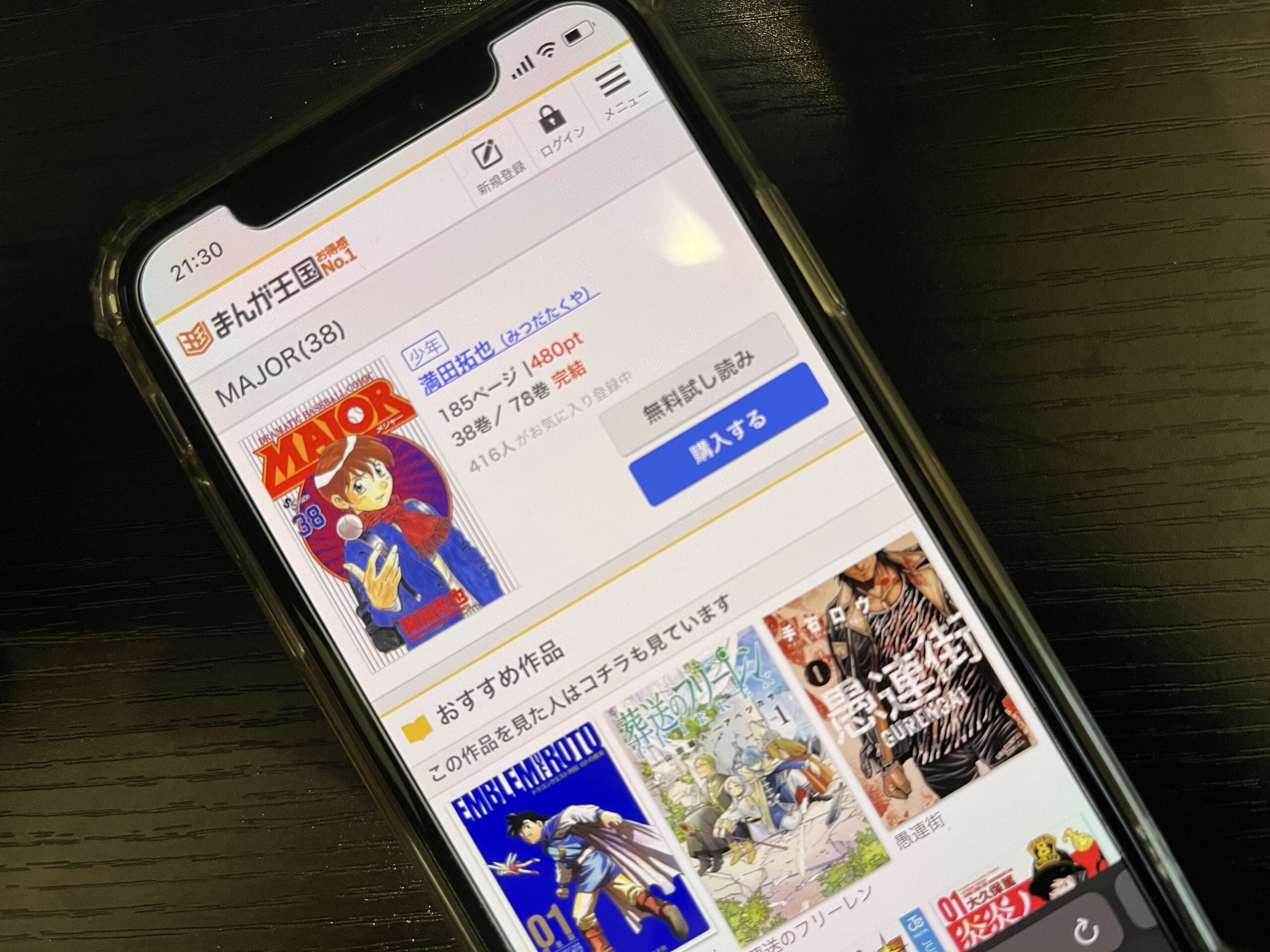 MAJOR（メジャー）