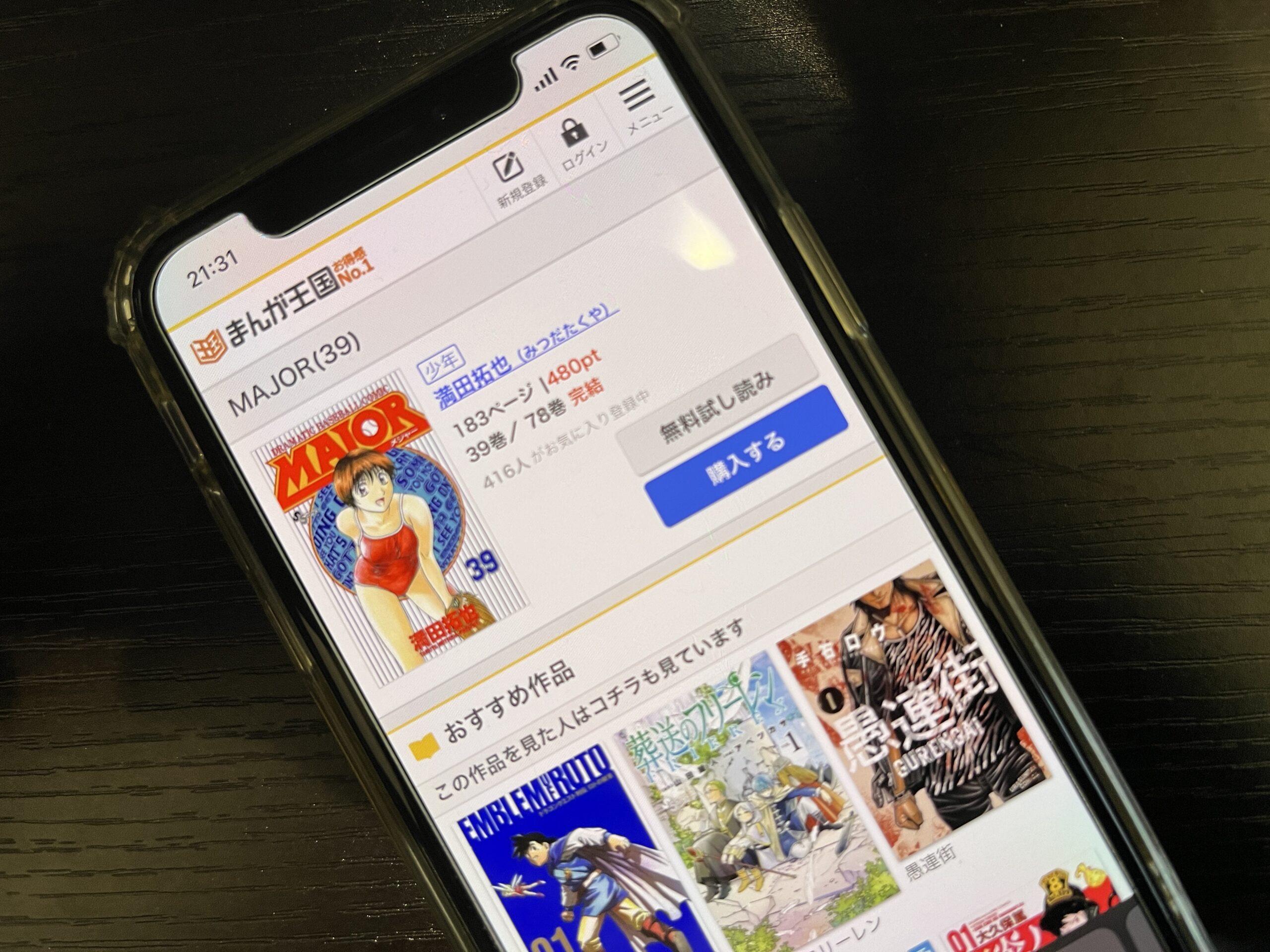 MAJOR（メジャー）