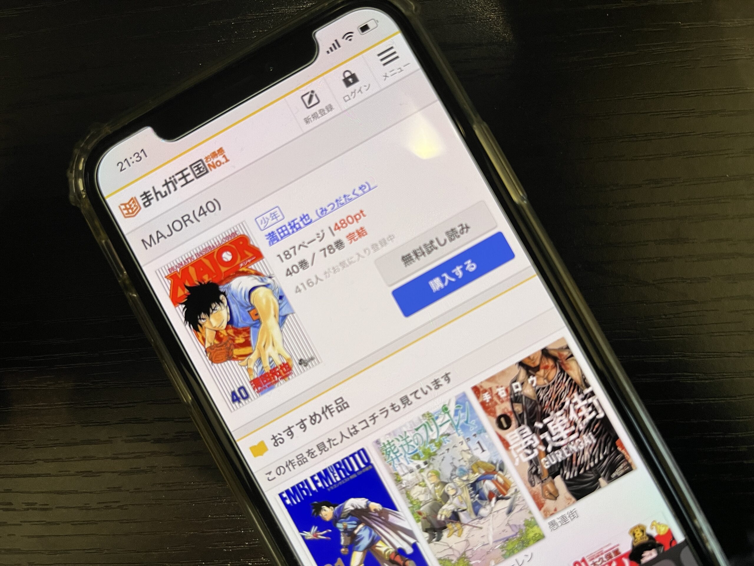 MAJOR（メジャー）