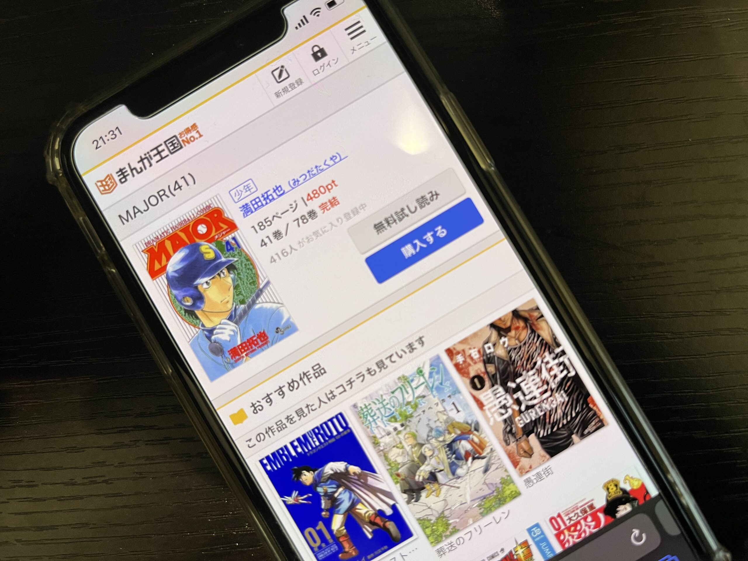 MAJOR（メジャー）