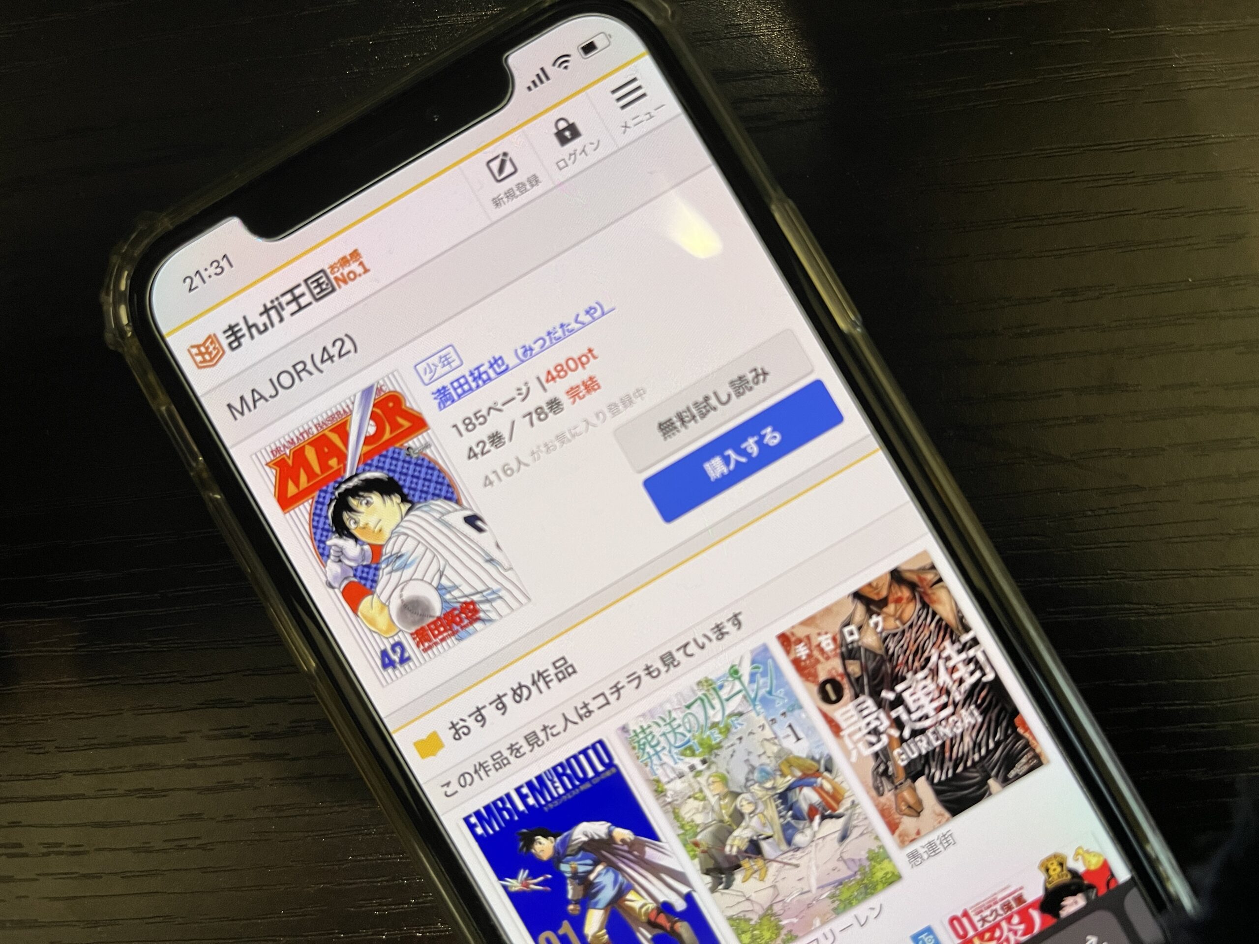 MAJOR（メジャー）