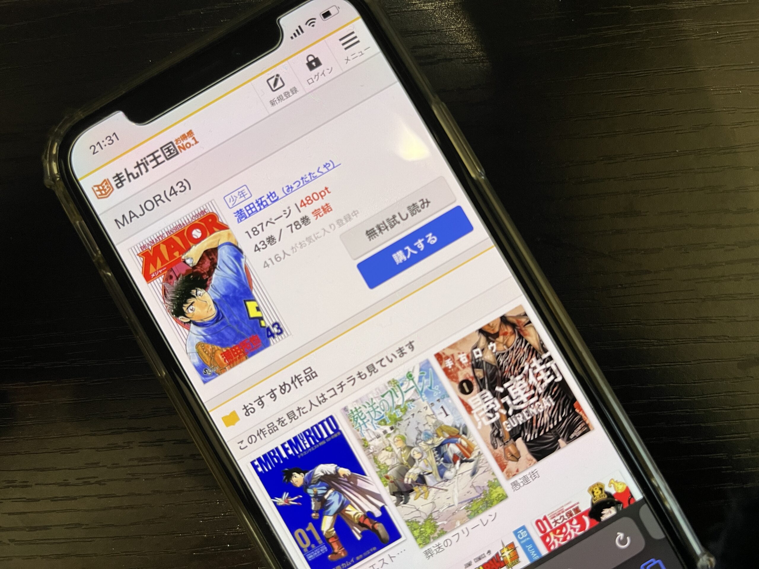 MAJOR（メジャー）